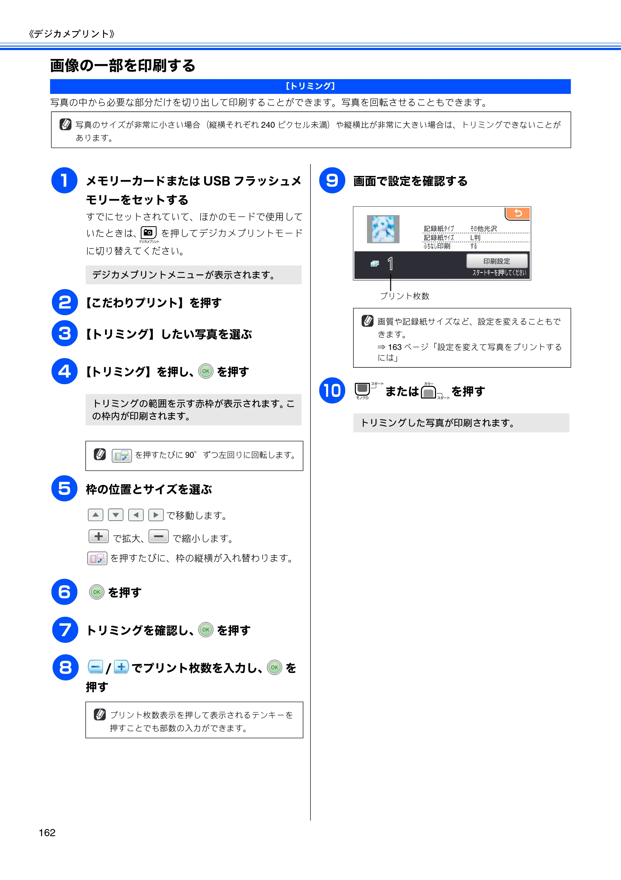 ブラザー MFC-670CD / MFC-670CDW / MFC-930CDN / MFC-930CDWN 取扱説明書（本体） — 画像の一部を印刷する — 原本ページ — 164ページ
