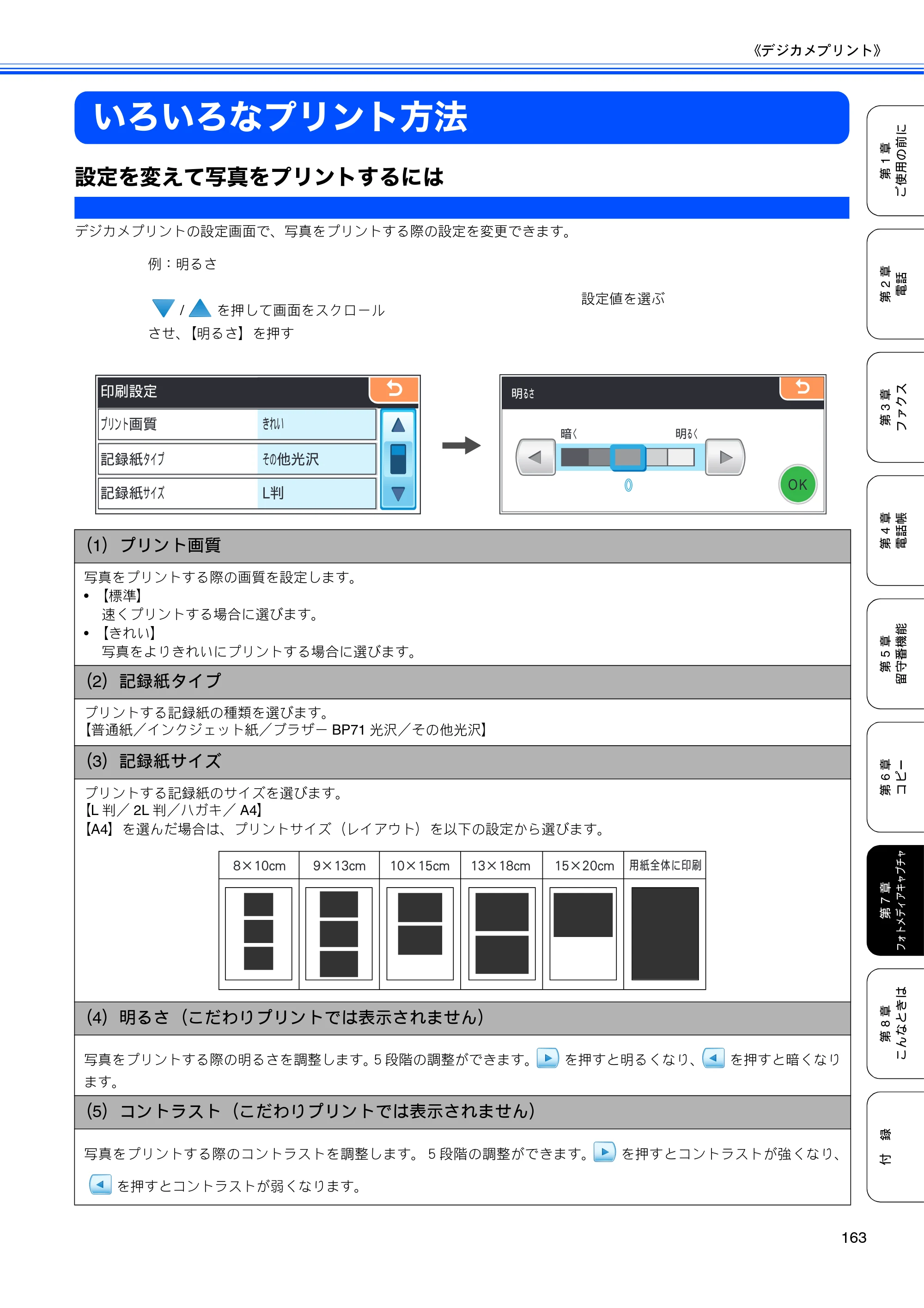 ブラザー MFC-670CD / MFC-670CDW / MFC-930CDN / MFC-930CDWN 取扱説明書（本体） — いろいろなプリント方法 — 原本ページ — 165ページ