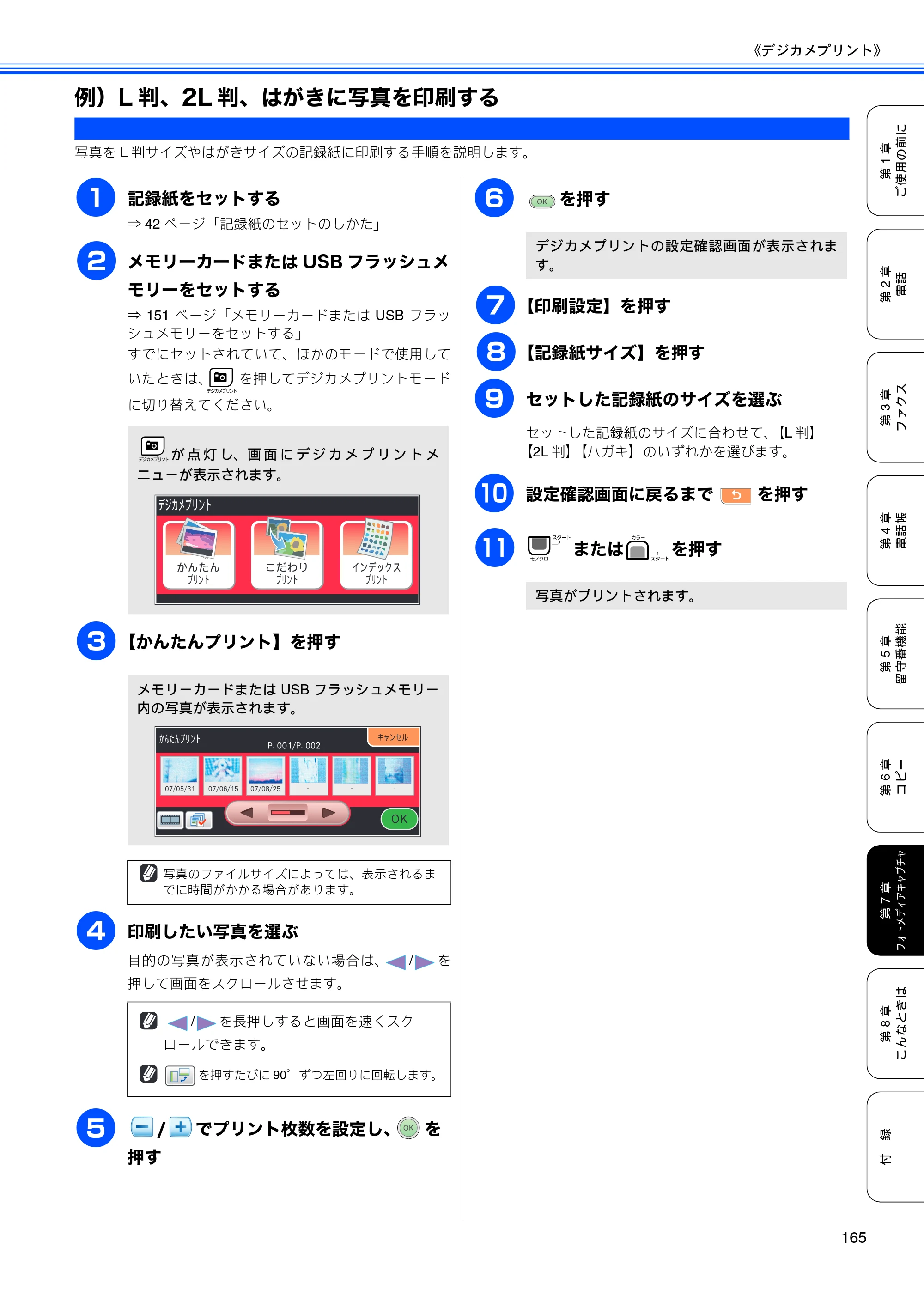 ブラザー MFC-670CD / MFC-670CDW / MFC-930CDN / MFC-930CDWN 取扱説明書（本体） — 例）L判、2L判、はがきに写真を印刷する — 原本ページ — 167ページ