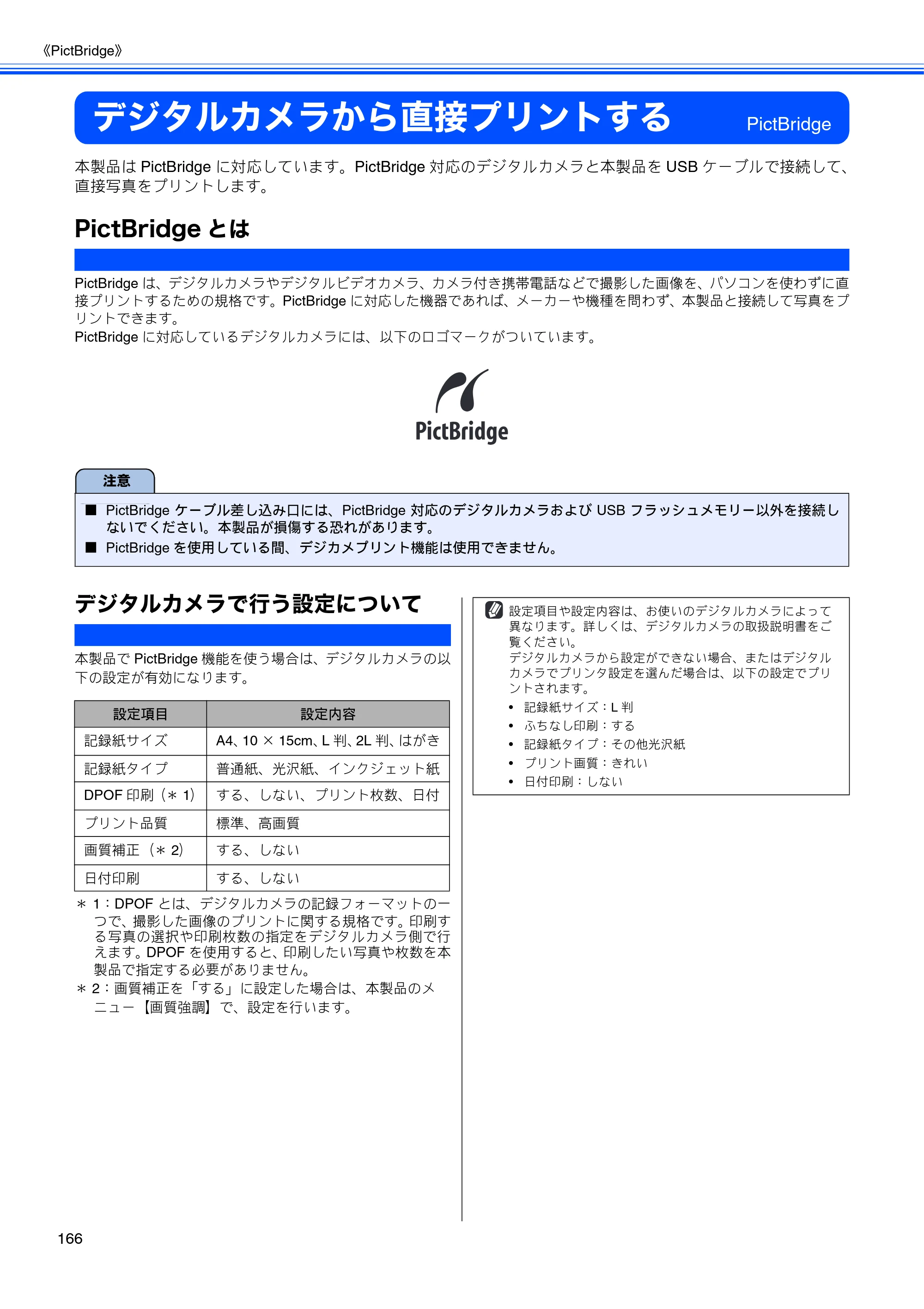 ブラザー MFC-670CD / MFC-670CDW / MFC-930CDN / MFC-930CDWN 取扱説明書（本体） — デジタルカメラから直接プリントする — 原本ページ — 168ページ