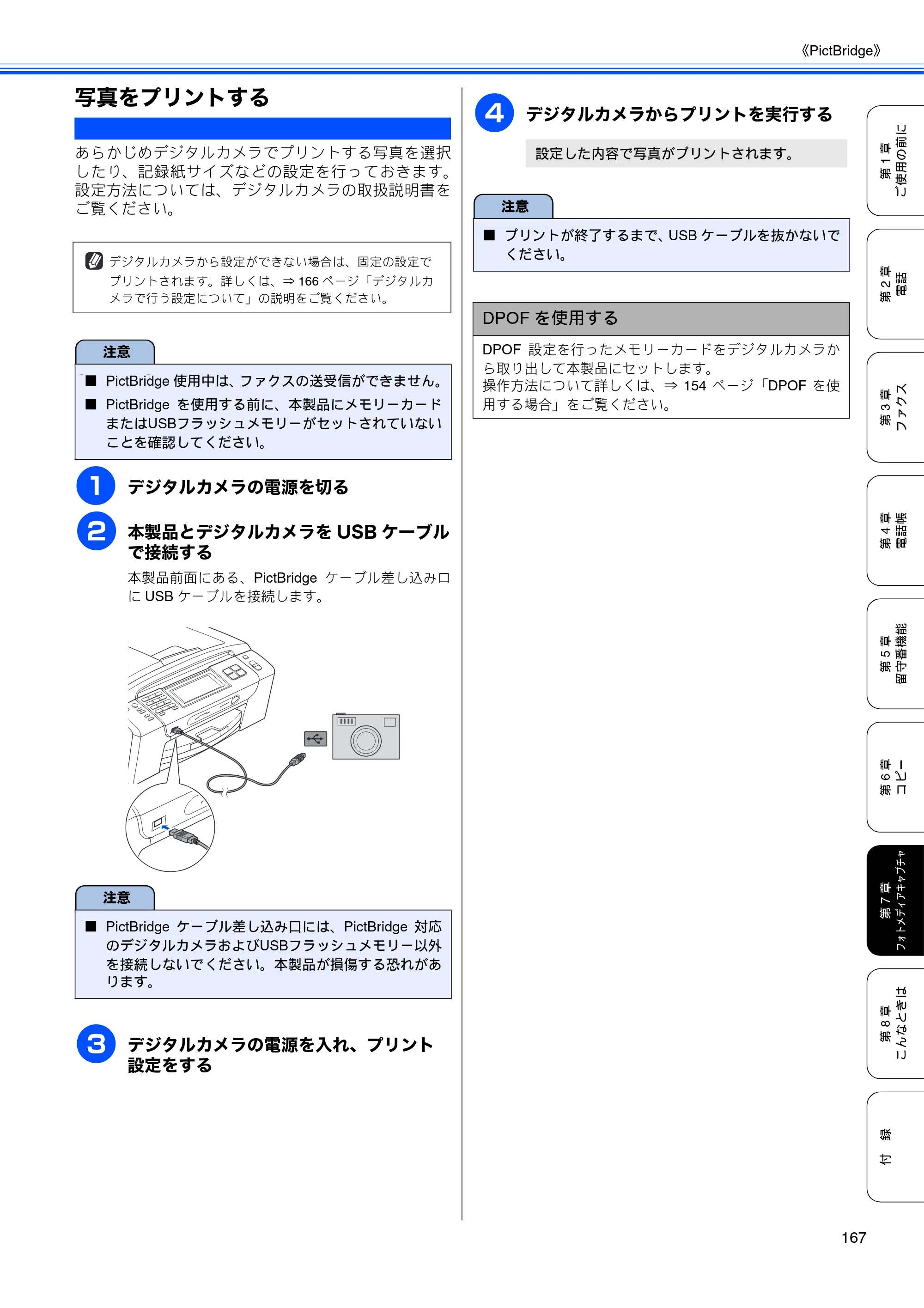 ブラザー MFC-670CD / MFC-670CDW / MFC-930CDN / MFC-930CDWN 取扱説明書（本体） — 写真をプリントする — 原本ページ — 169ページ