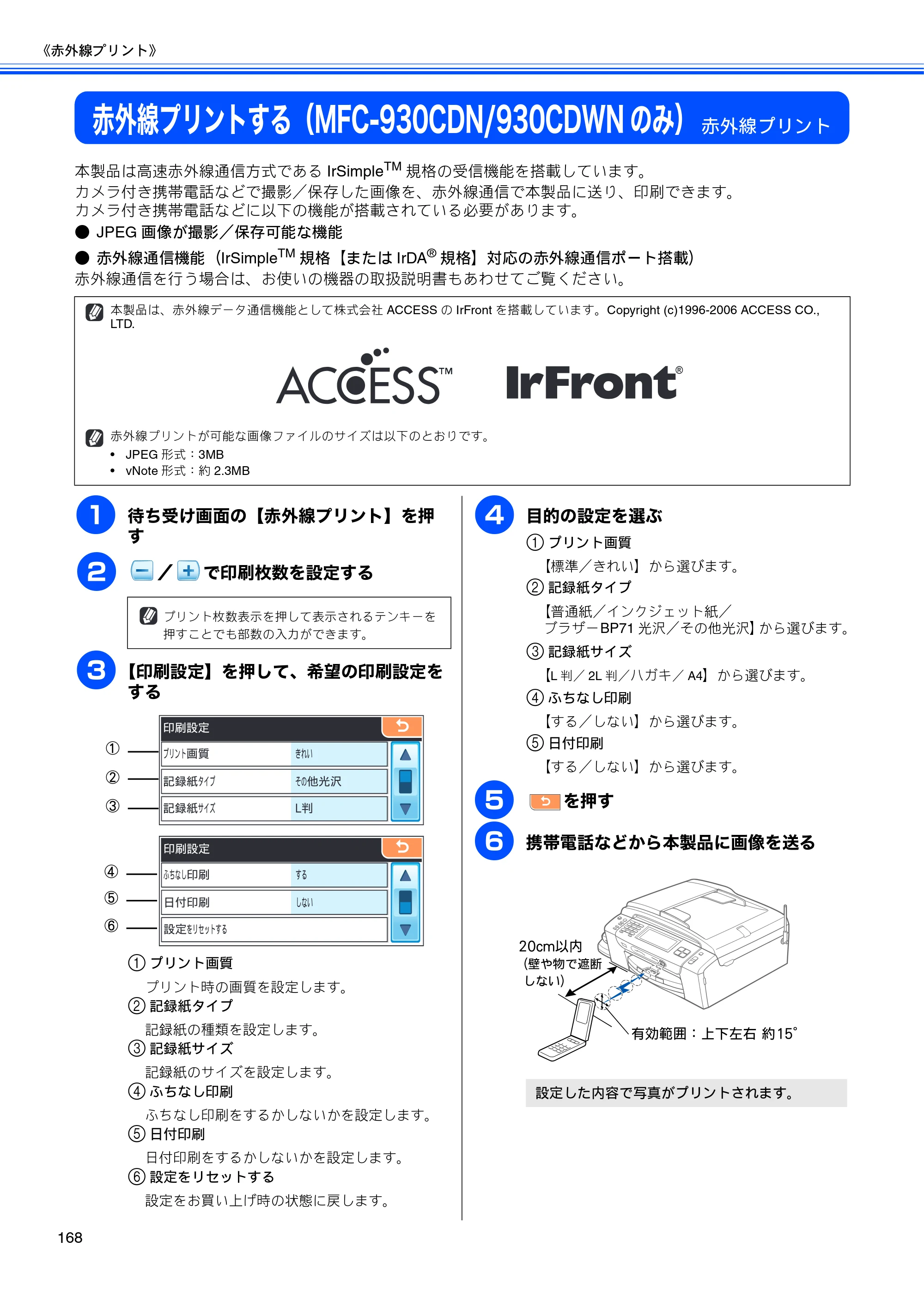 ブラザー MFC-670CD / MFC-670CDW / MFC-930CDN / MFC-930CDWN 取扱説明書（本体） — 赤外線プリントする（MFC-930CDN/930CDWNのみ） — 原本ページ — 170ページ