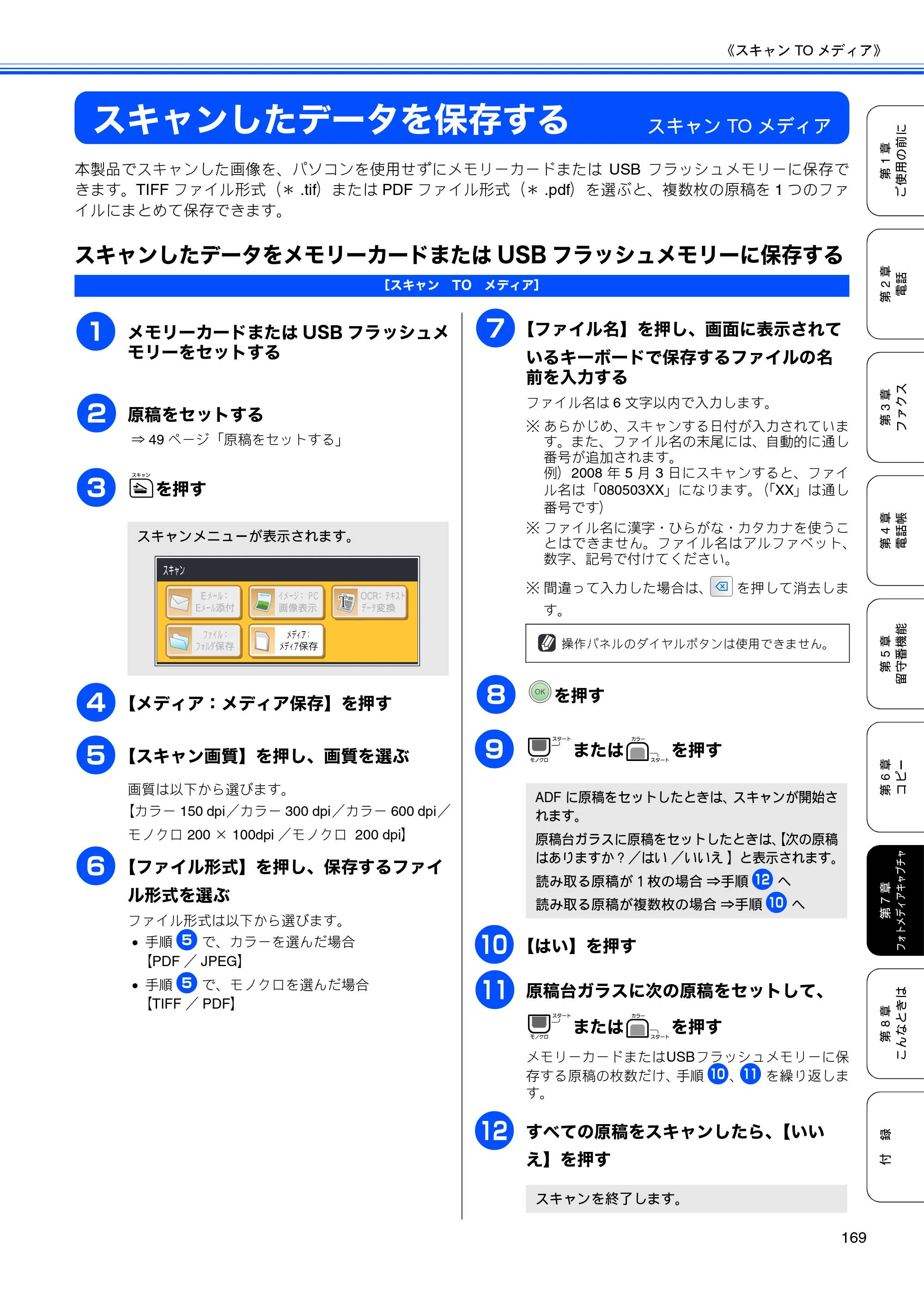 ブラザー MFC-670CD / MFC-670CDW / MFC-930CDN / MFC-930CDWN 取扱説明書（本体） — スキャンしたデータを保存する — 原本ページ — 171ページ