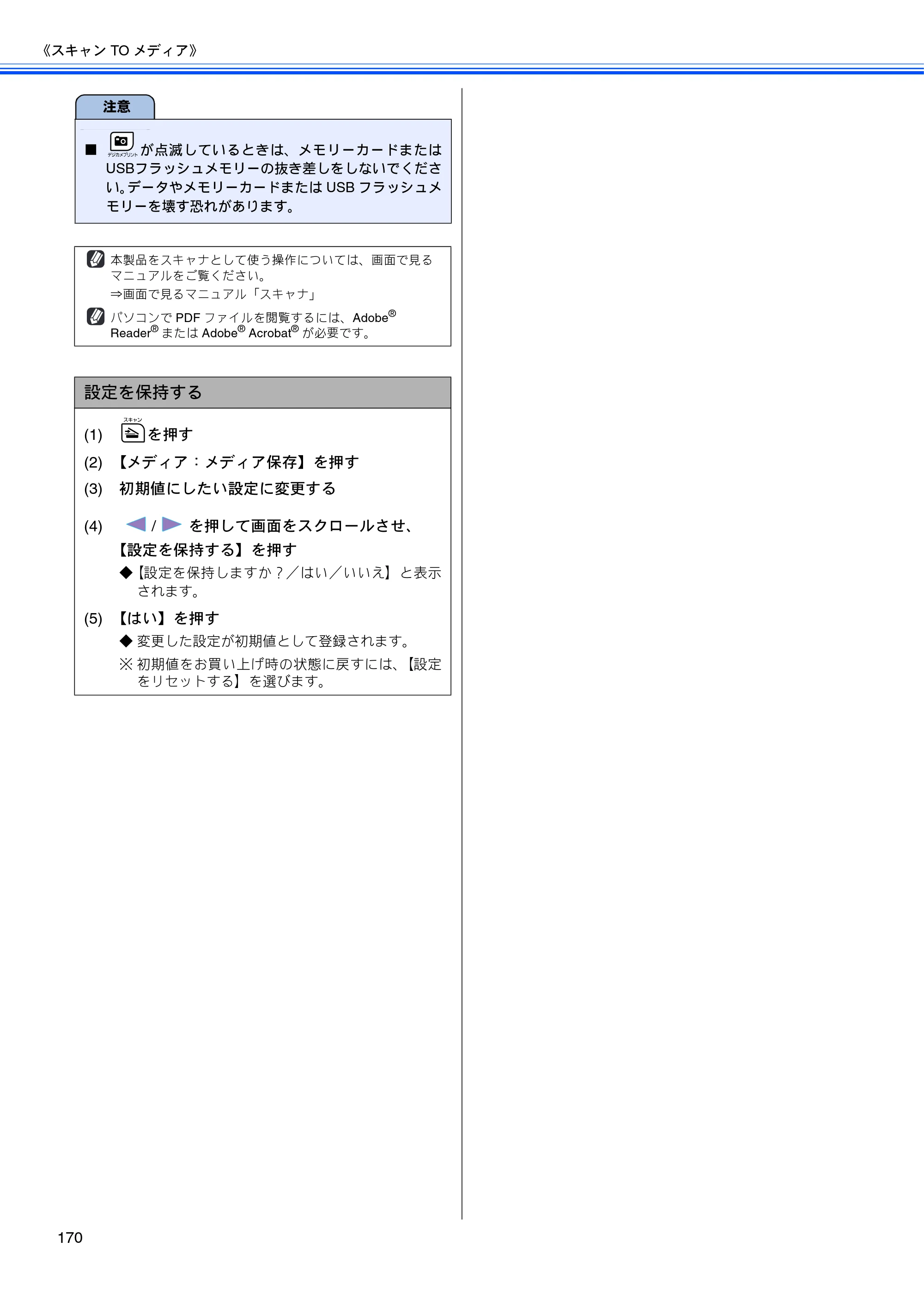 ブラザー MFC-670CD / MFC-670CDW / MFC-930CDN / MFC-930CDWN 取扱説明書（本体） — 原本ページ — 172ページ