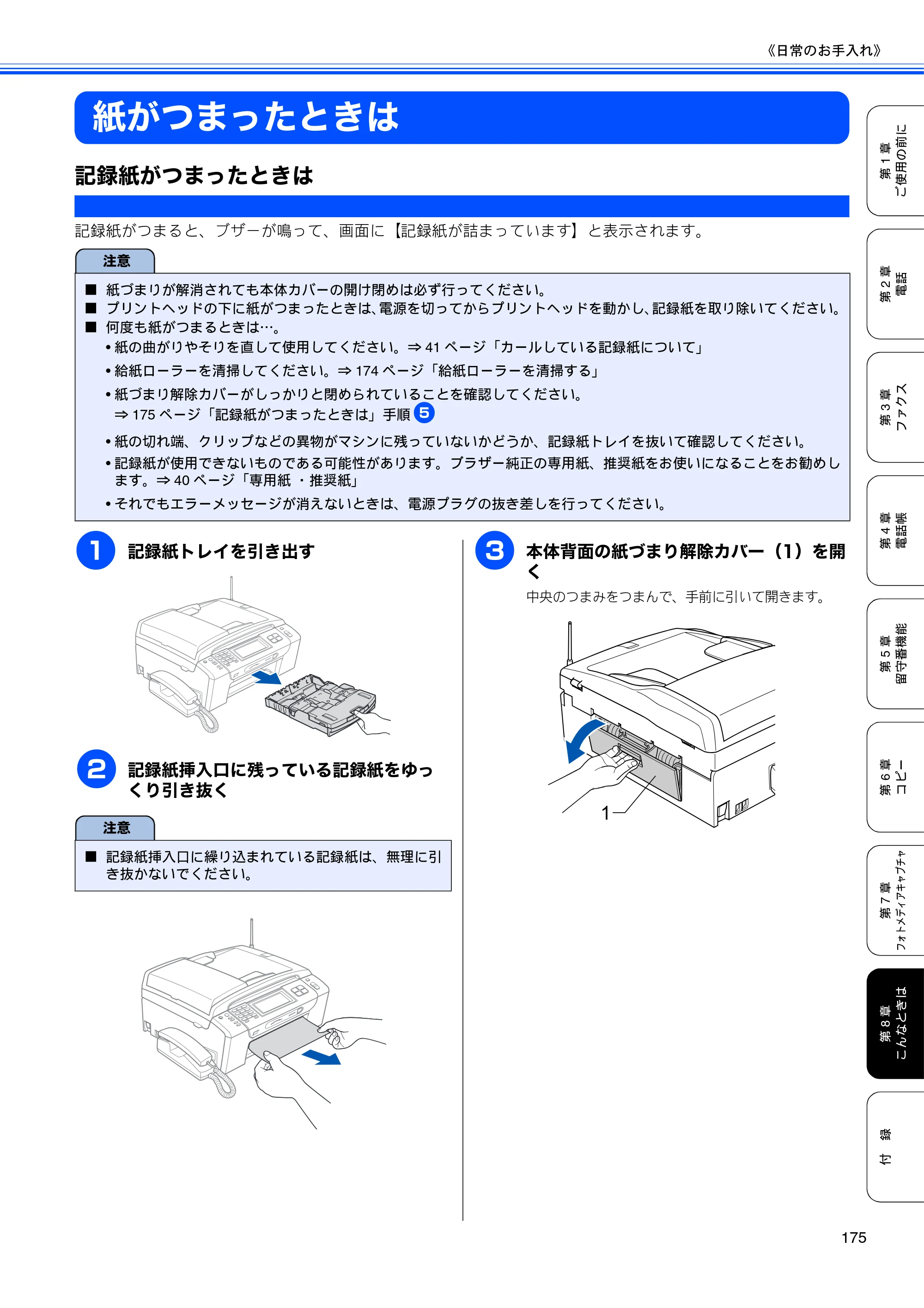 ブラザー MFC-670CD / MFC-670CDW / MFC-930CDN / MFC-930CDWN 取扱説明書（本体） — 紙がつまったときは — 原本ページ — 177ページ
