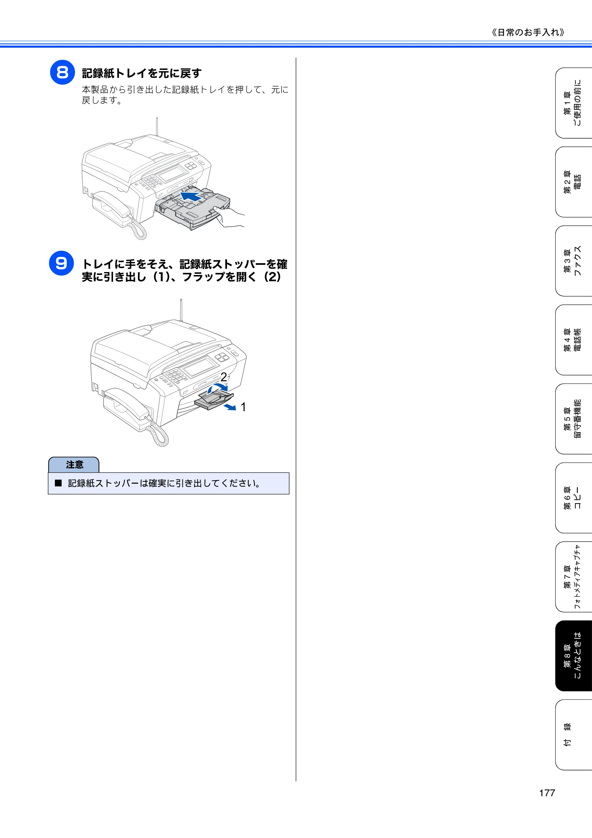 ブラザー MFC-670CD / MFC-670CDW / MFC-930CDN / MFC-930CDWN 取扱説明書（本体） — 原本ページ — 179ページ