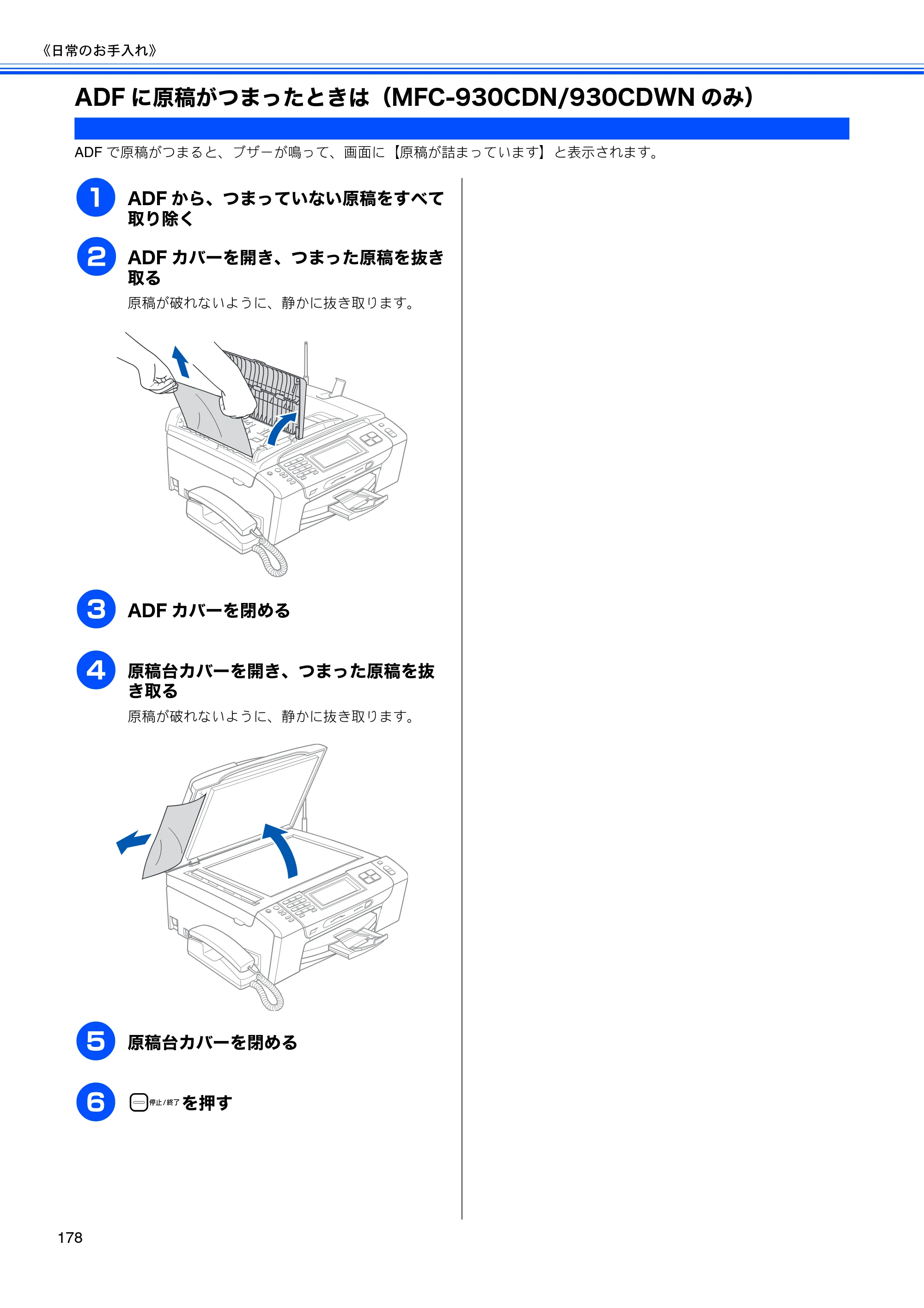 ブラザー MFC-670CD / MFC-670CDW / MFC-930CDN / MFC-930CDWN 取扱説明書（本体） — ADFに原稿がつまったときは（MFC-930CDN/930CDWNのみ） — 原本ページ — 180ページ