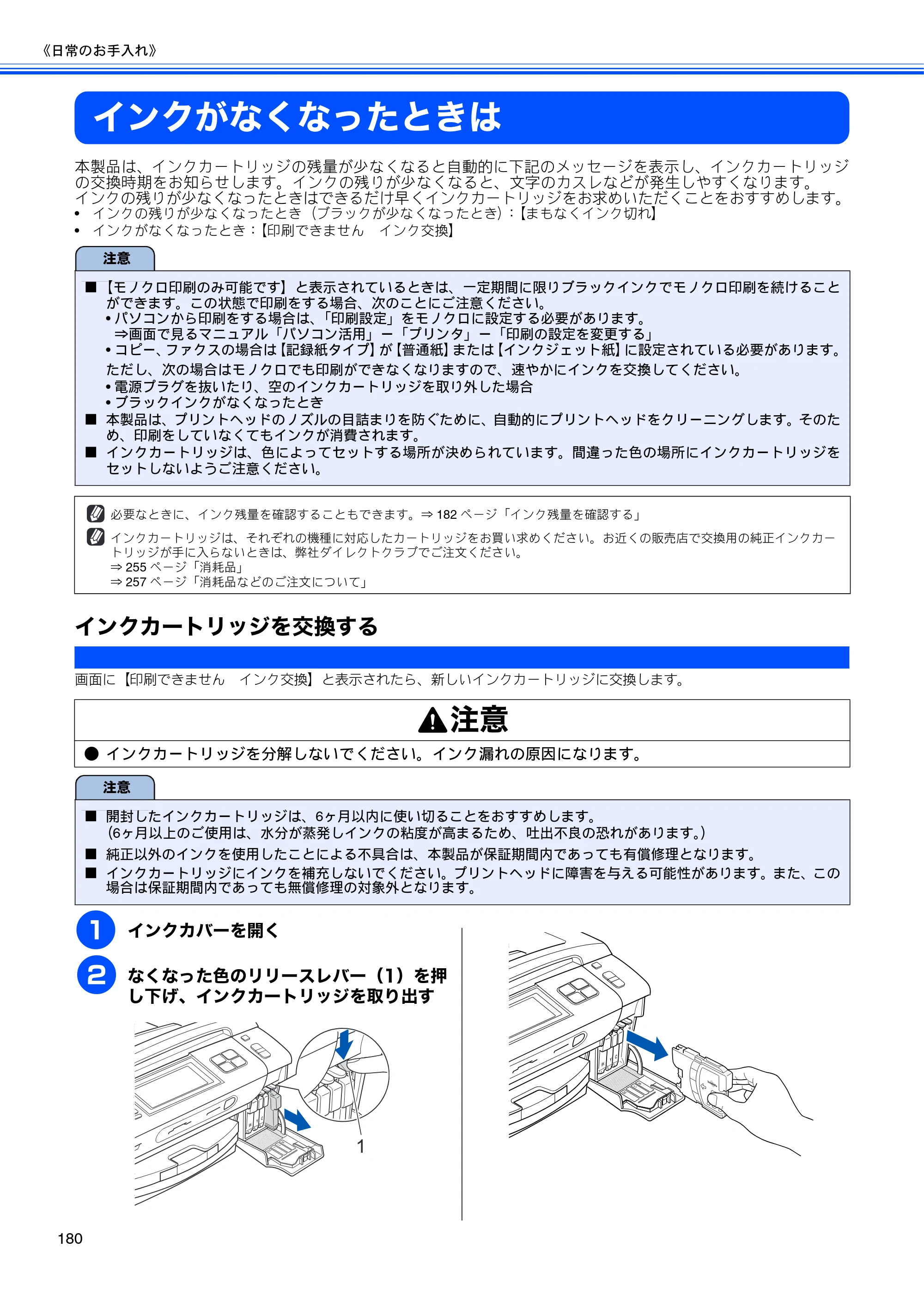 ブラザー MFC-670CD / MFC-670CDW / MFC-930CDN / MFC-930CDWN 取扱説明書（本体） — インクがなくなったときは — 原本ページ — 182ページ