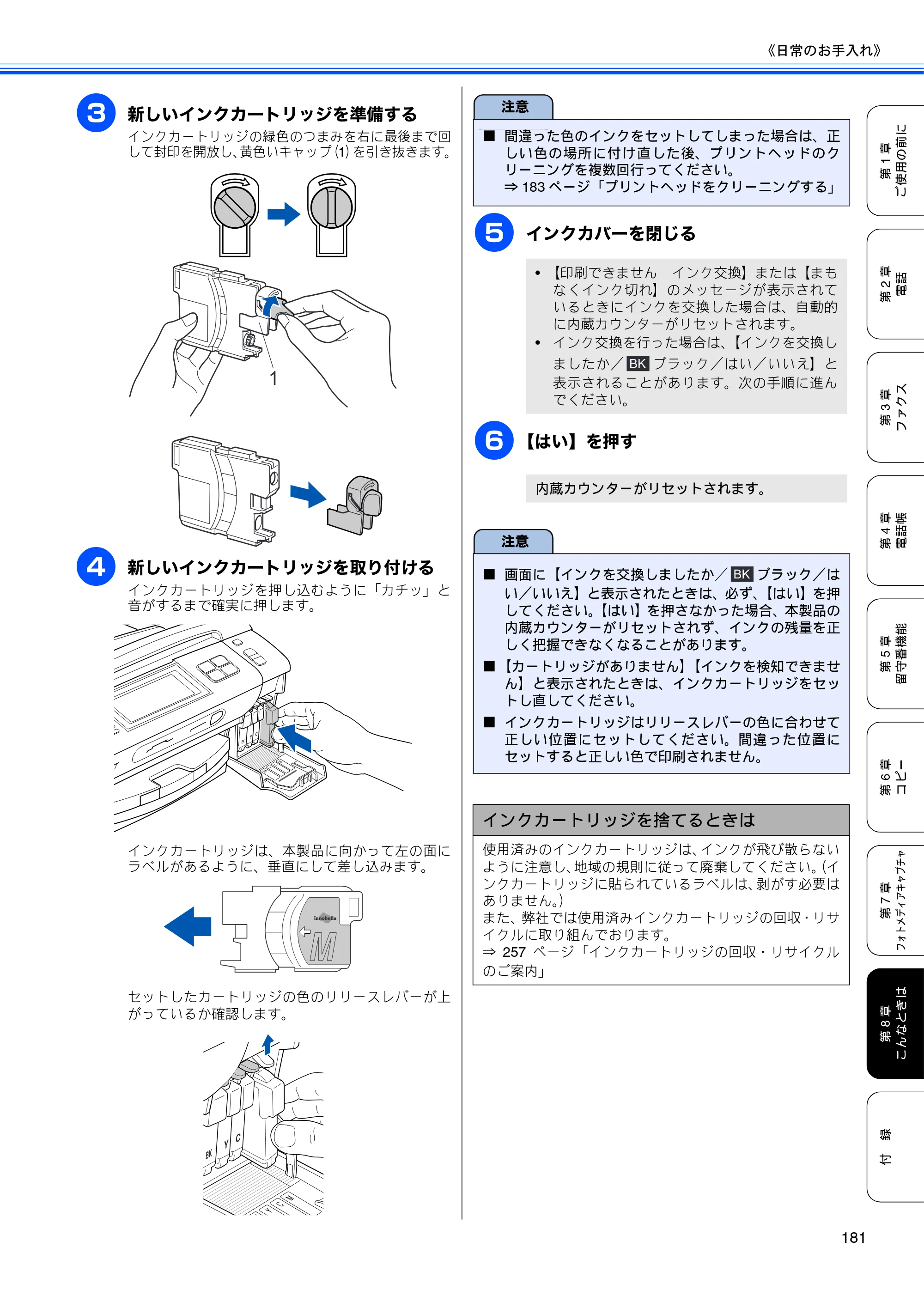ブラザー MFC-670CD / MFC-670CDW / MFC-930CDN / MFC-930CDWN 取扱説明書（本体） — 原本ページ — 183ページ