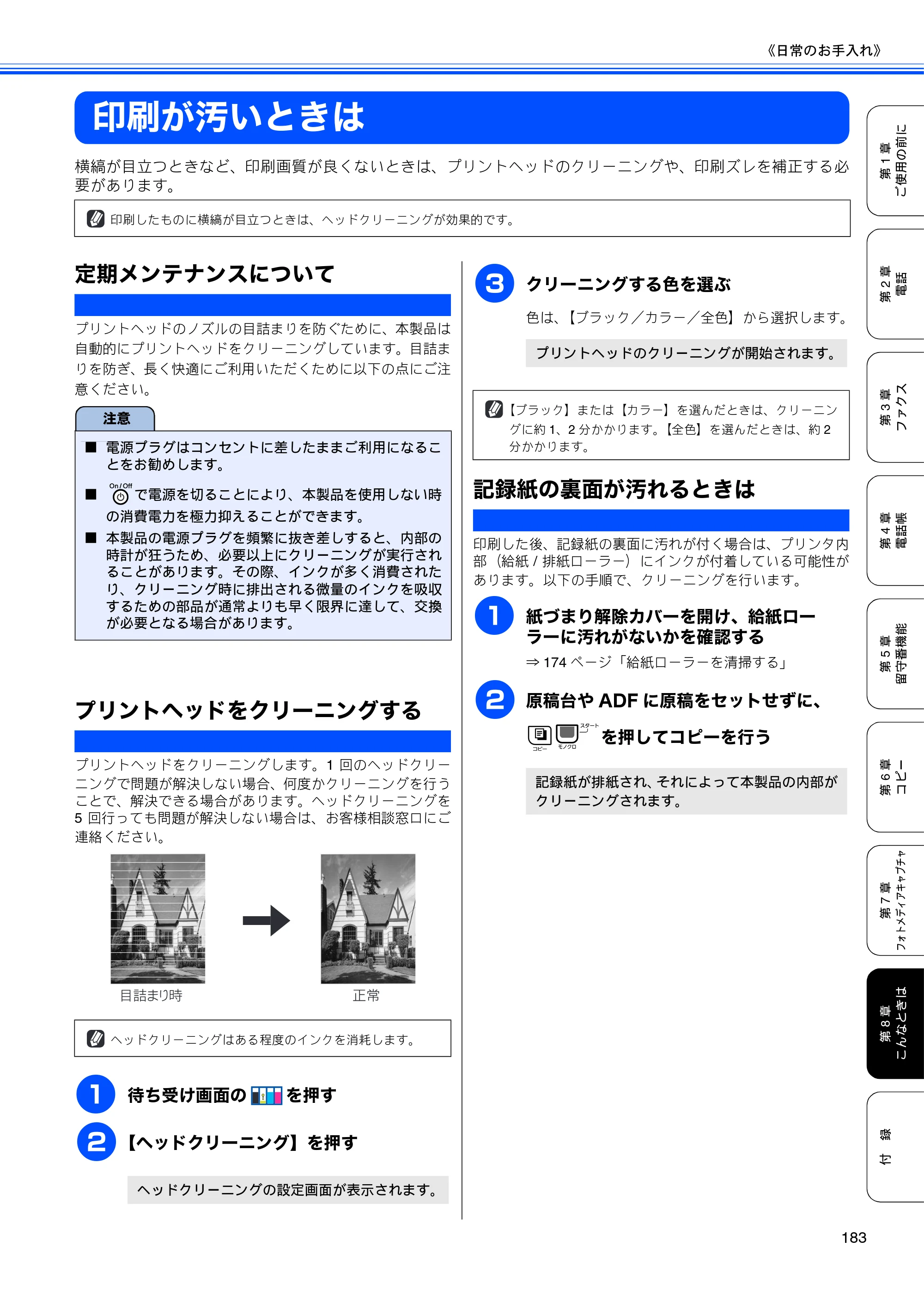 ブラザー MFC-670CD / MFC-670CDW / MFC-930CDN / MFC-930CDWN 取扱説明書（本体） — 印刷が汚いときは — 原本ページ — 185ページ
