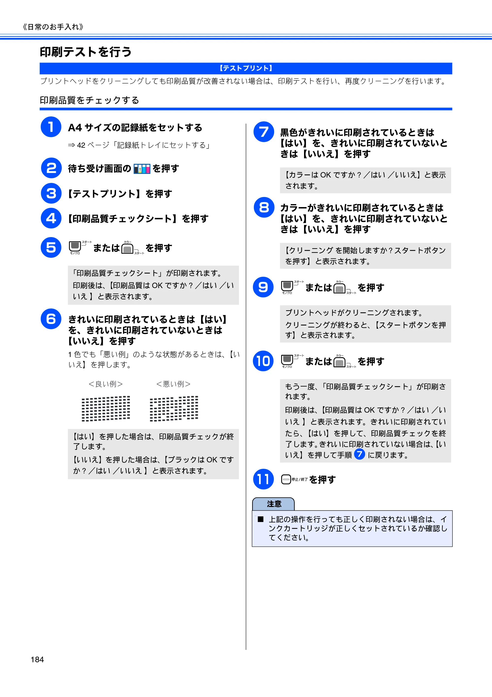 ブラザー MFC-670CD / MFC-670CDW / MFC-930CDN / MFC-930CDWN 取扱説明書（本体） — 印刷テストを行う — 原本ページ — 186ページ