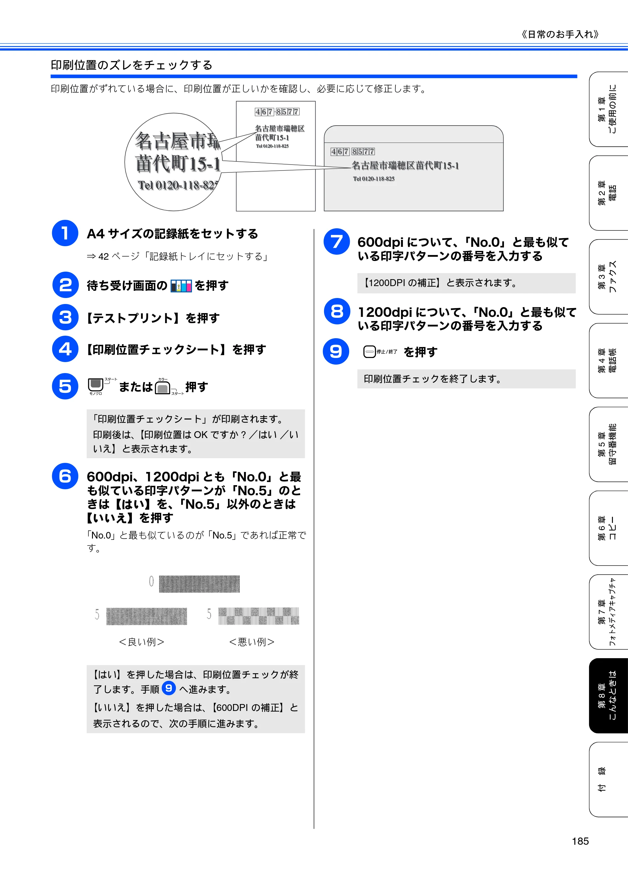 ブラザー MFC-670CD / MFC-670CDW / MFC-930CDN / MFC-930CDWN 取扱説明書（本体） — 原本ページ — 187ページ