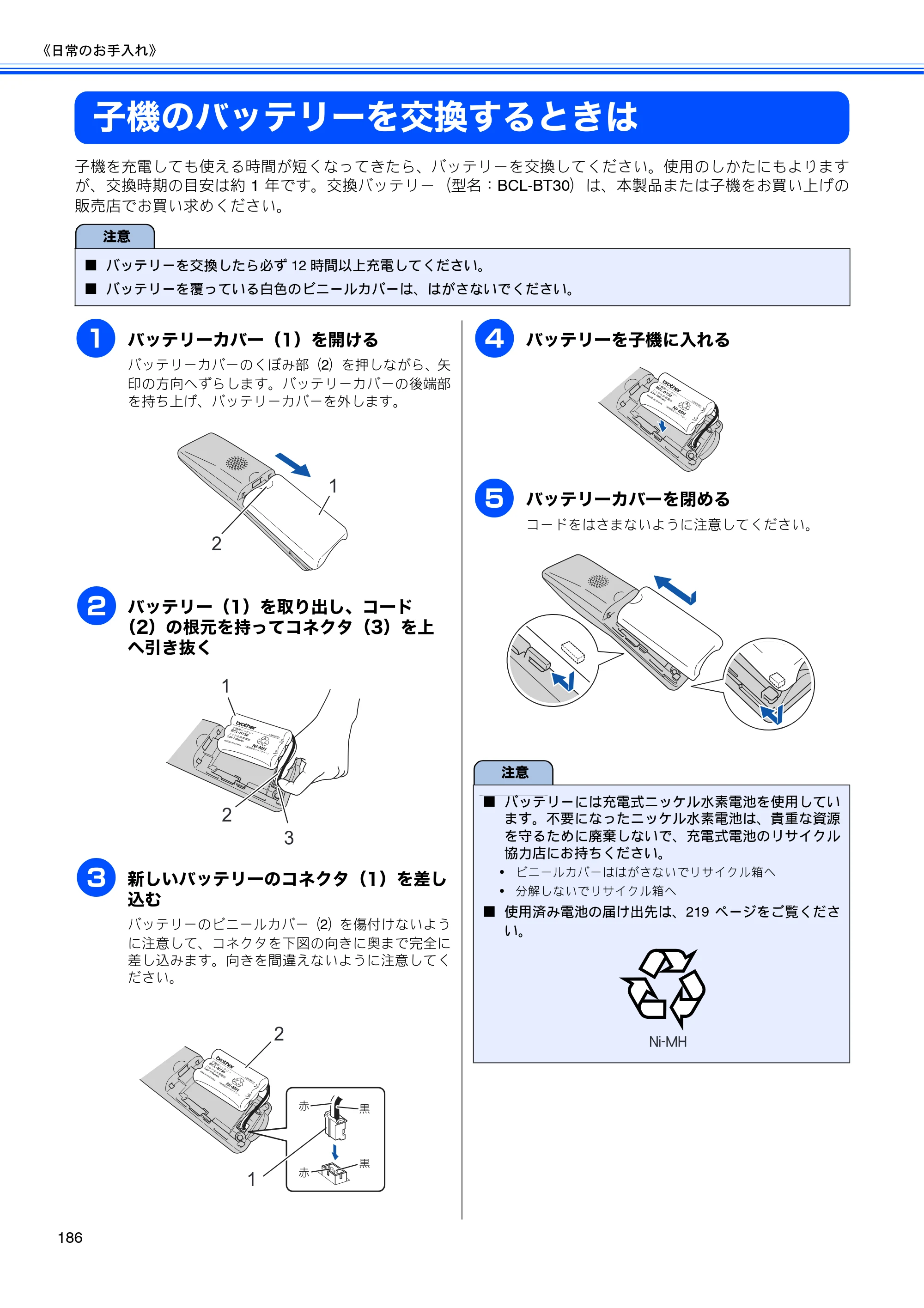 ブラザー MFC-670CD / MFC-670CDW / MFC-930CDN / MFC-930CDWN 取扱説明書（本体） — 子機のバッテリーを交換するときは — 原本ページ — 188ページ