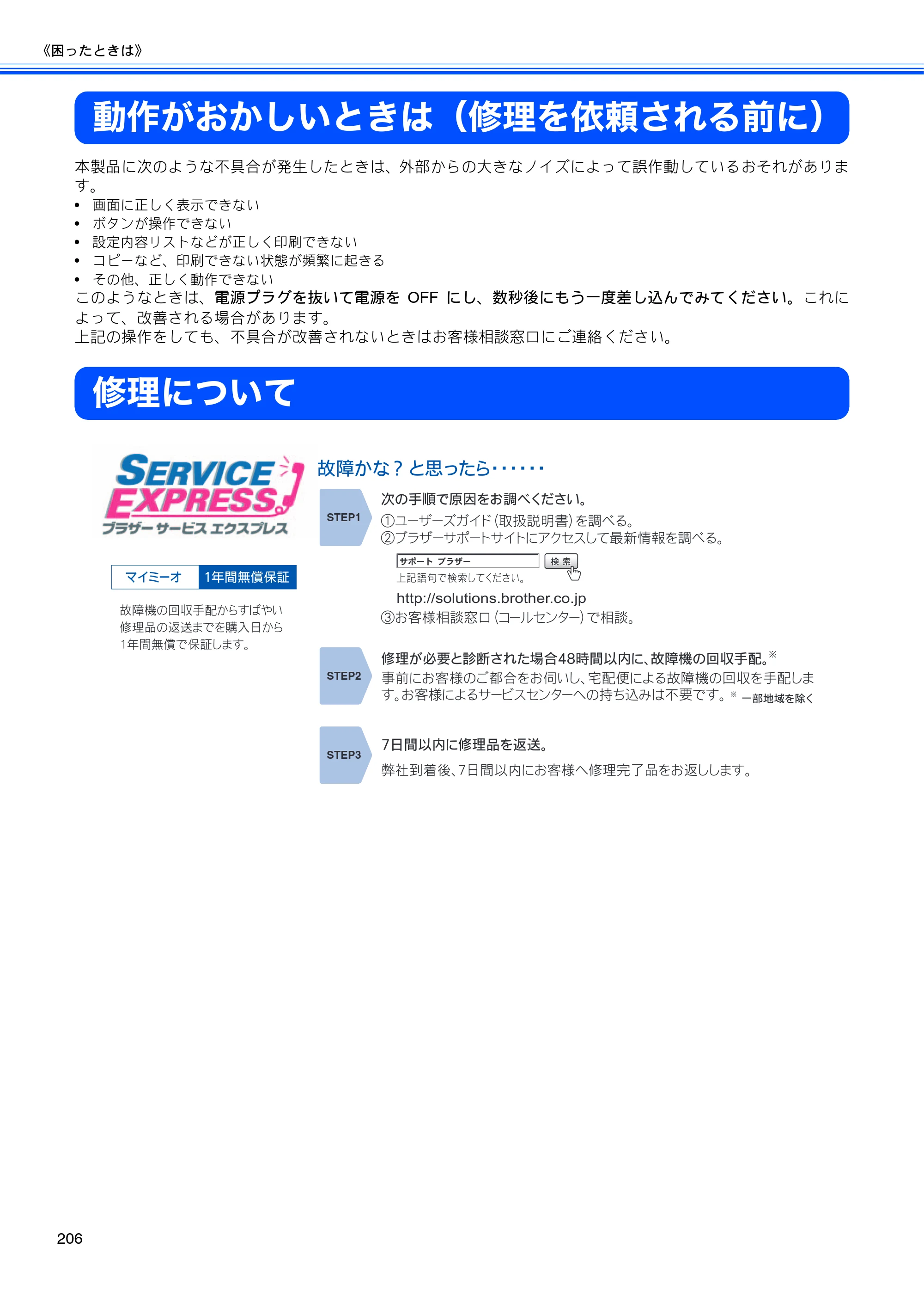 ブラザー MFC-670CD / MFC-670CDW / MFC-930CDN / MFC-930CDWN 取扱説明書（本体） — 動作がおかしいときは（修理を依頼される前に） — 原本ページ — 208ページ