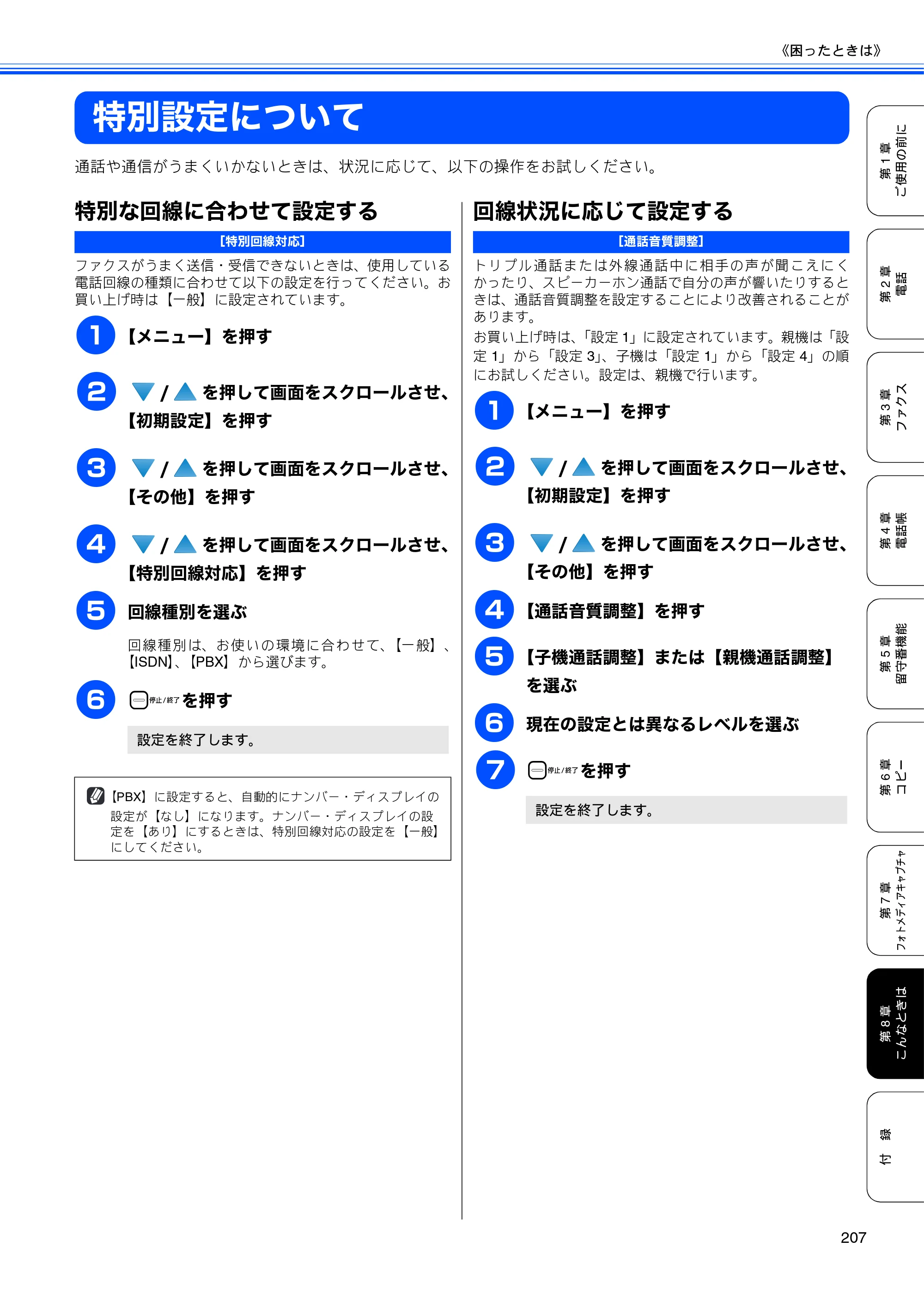 ブラザー MFC-670CD / MFC-670CDW / MFC-930CDN / MFC-930CDWN 取扱説明書（本体） — 特別設定について — 原本ページ — 209ページ