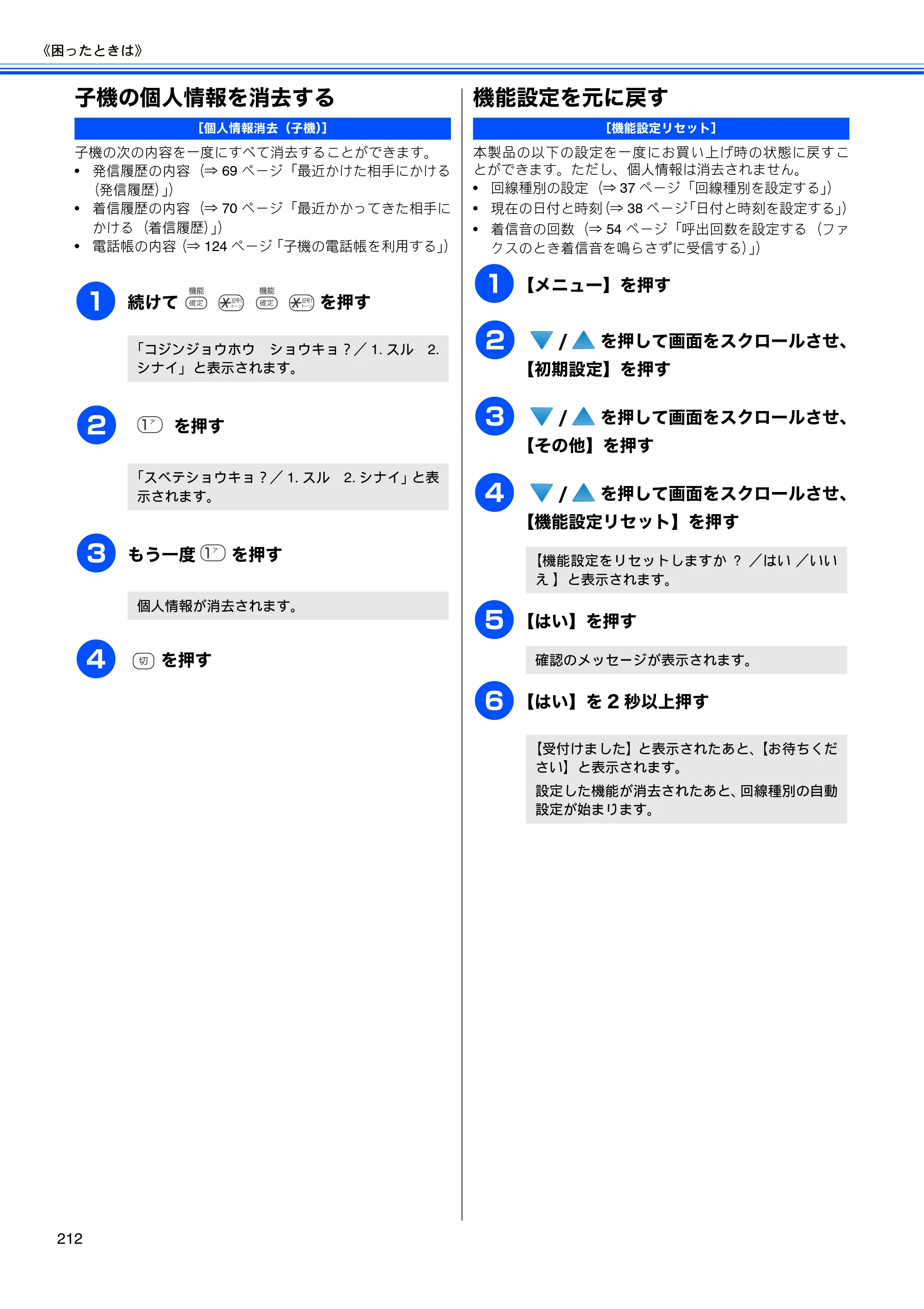 ブラザー MFC-670CD / MFC-670CDW / MFC-930CDN / MFC-930CDWN 取扱説明書（本体） — 子機の個人情報を消去する — 原本ページ — 214ページ
