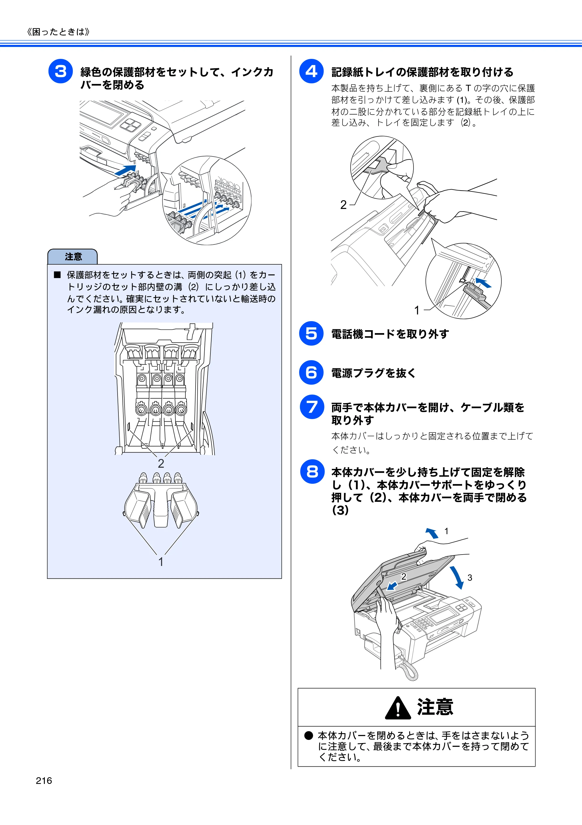 ブラザー MFC-670CD / MFC-670CDW / MFC-930CDN / MFC-930CDWN 取扱説明書（本体） — 原本ページ — 218ページ