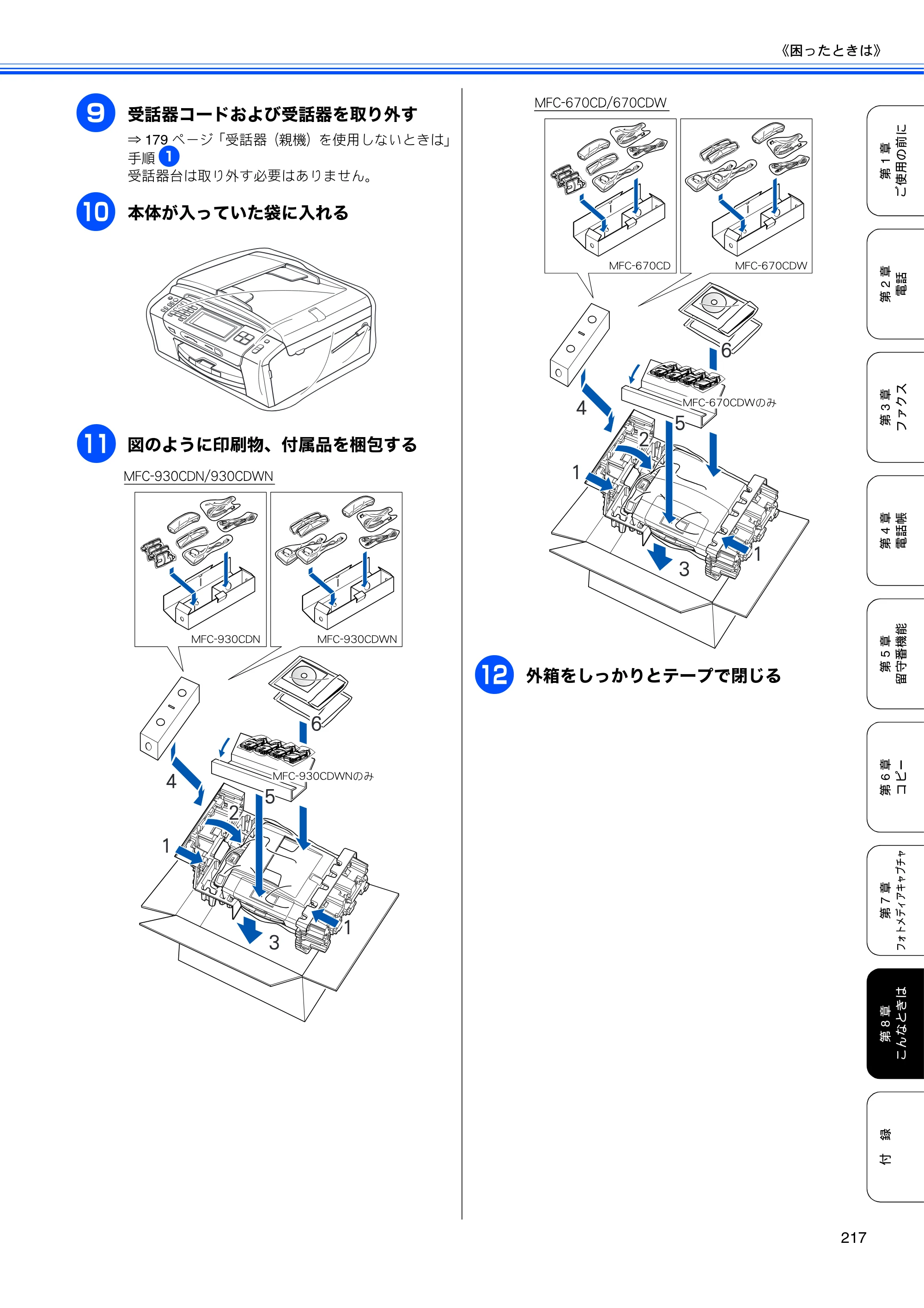 ブラザー MFC-670CD / MFC-670CDW / MFC-930CDN / MFC-930CDWN 取扱説明書（本体） — 原本ページ — 219ページ