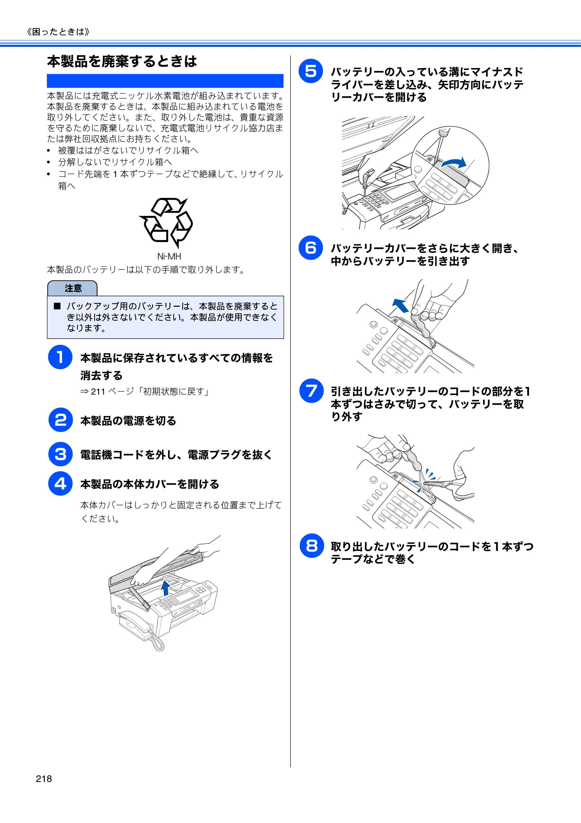 ブラザー MFC-670CD / MFC-670CDW / MFC-930CDN / MFC-930CDWN 取扱説明書（本体） — 本製品を廃棄するときは — 原本ページ — 220ページ