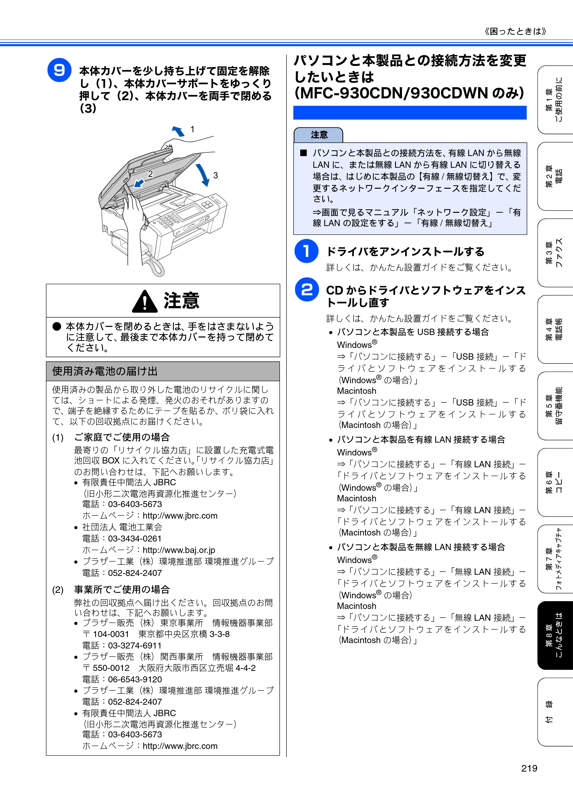 ブラザー MFC-670CD / MFC-670CDW / MFC-930CDN / MFC-930CDWN 取扱説明書（本体） — パソコンと本製品との接続方法を変更 したいときは（MFC-930CDN/930CDWNのみ） — 原本ページ — 221ページ