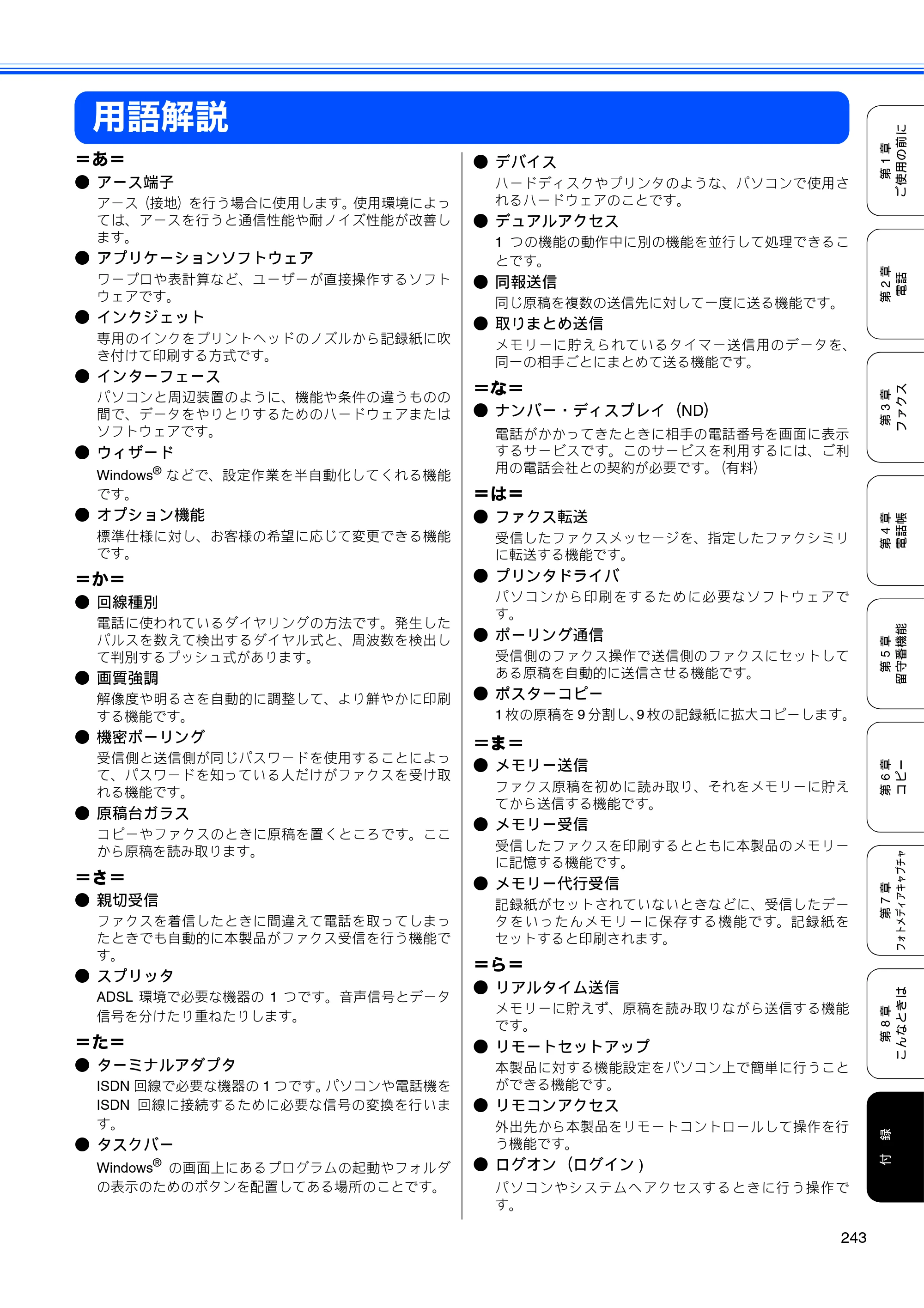 ブラザー MFC-670CD / MFC-670CDW / MFC-930CDN / MFC-930CDWN 取扱説明書（本体） — 用語解説 — 原本ページ — 245ページ