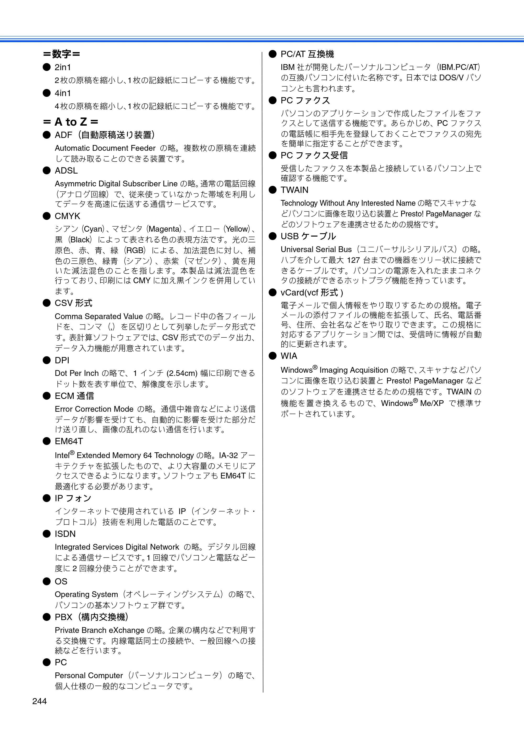 ブラザー MFC-670CD / MFC-670CDW / MFC-930CDN / MFC-930CDWN 取扱説明書（本体） — 原本ページ — 246ページ