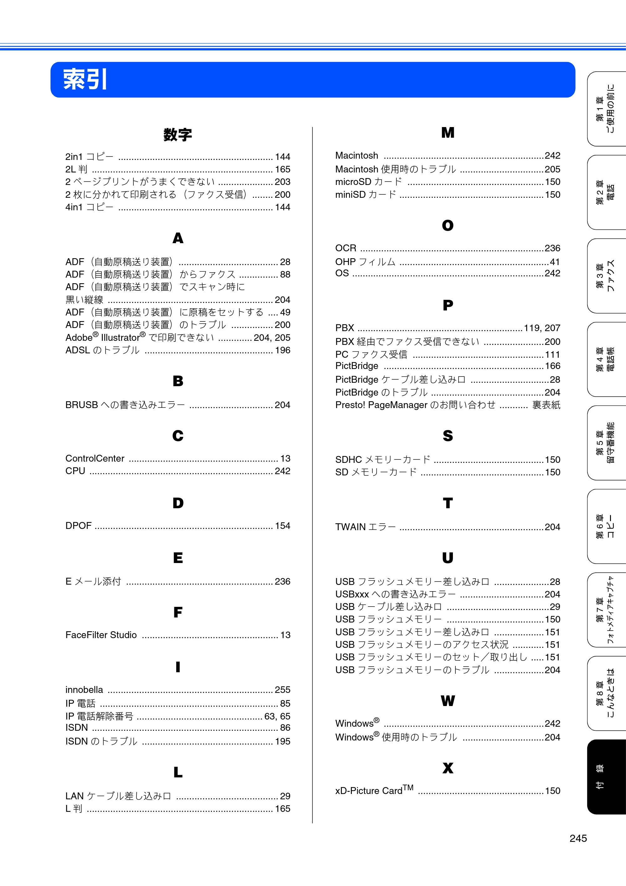 ブラザー MFC-670CD / MFC-670CDW / MFC-930CDN / MFC-930CDWN 取扱説明書（本体） — 索引 — 原本ページ — 247ページ