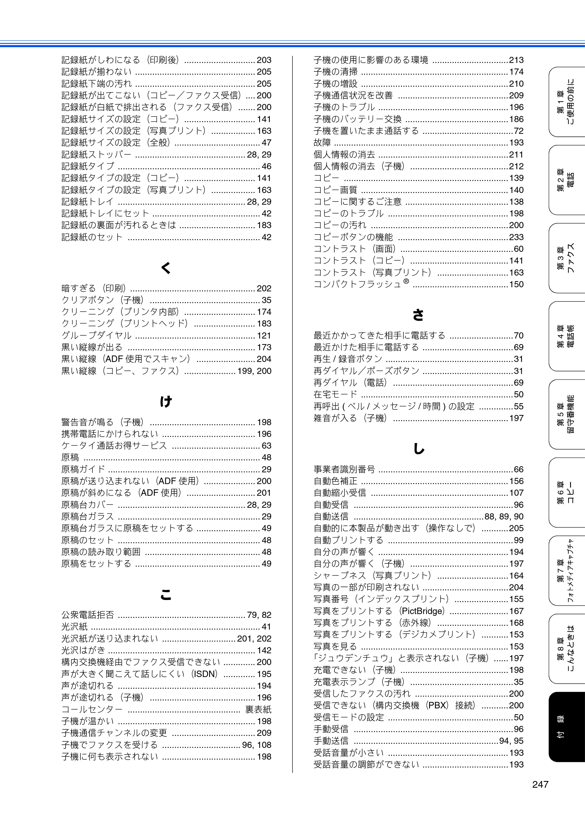 ブラザー MFC-670CD / MFC-670CDW / MFC-930CDN / MFC-930CDWN 取扱説明書（本体） — 原本ページ — 249ページ