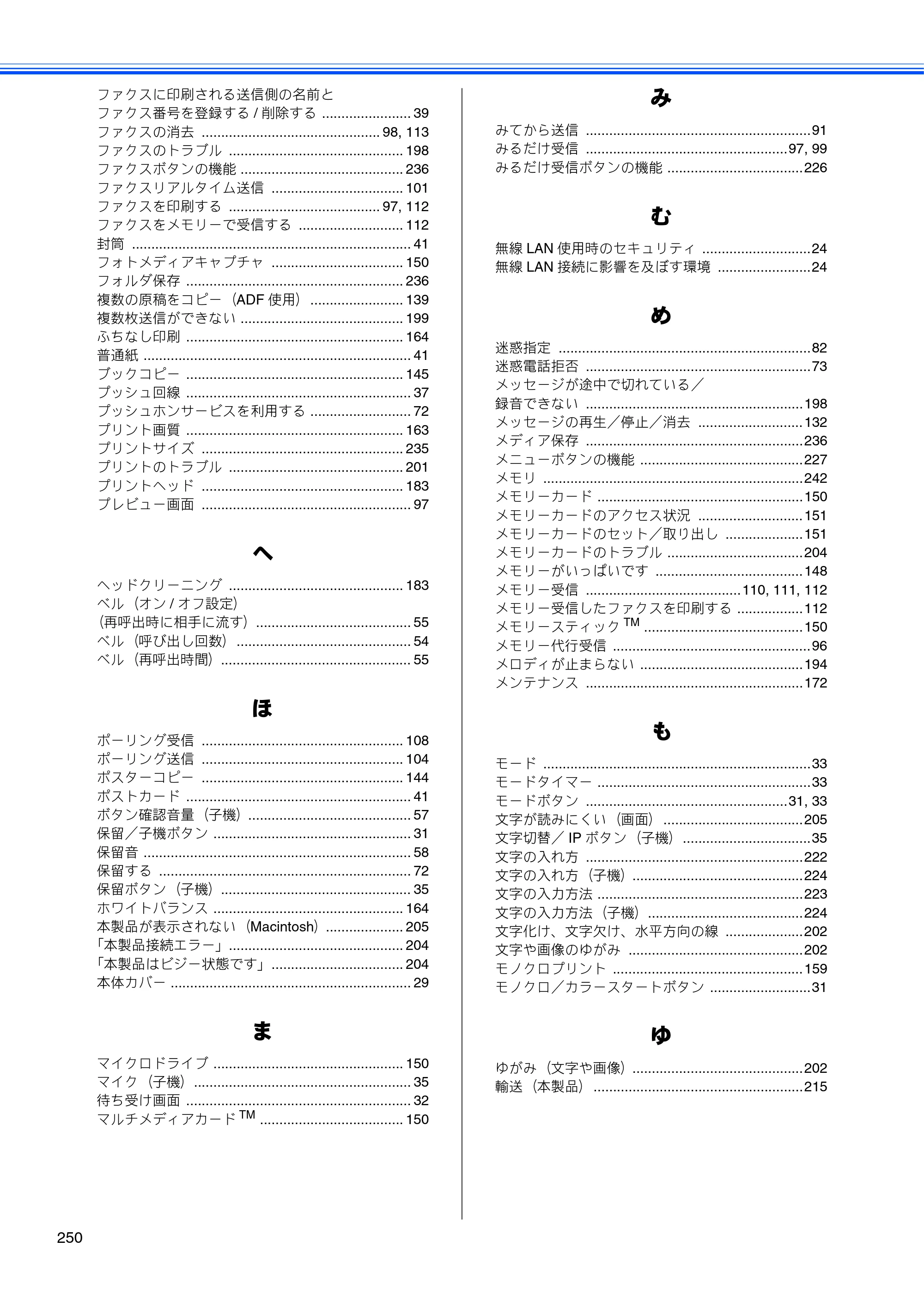 ブラザー MFC-670CD / MFC-670CDW / MFC-930CDN / MFC-930CDWN 取扱説明書（本体） — 原本ページ — 252ページ