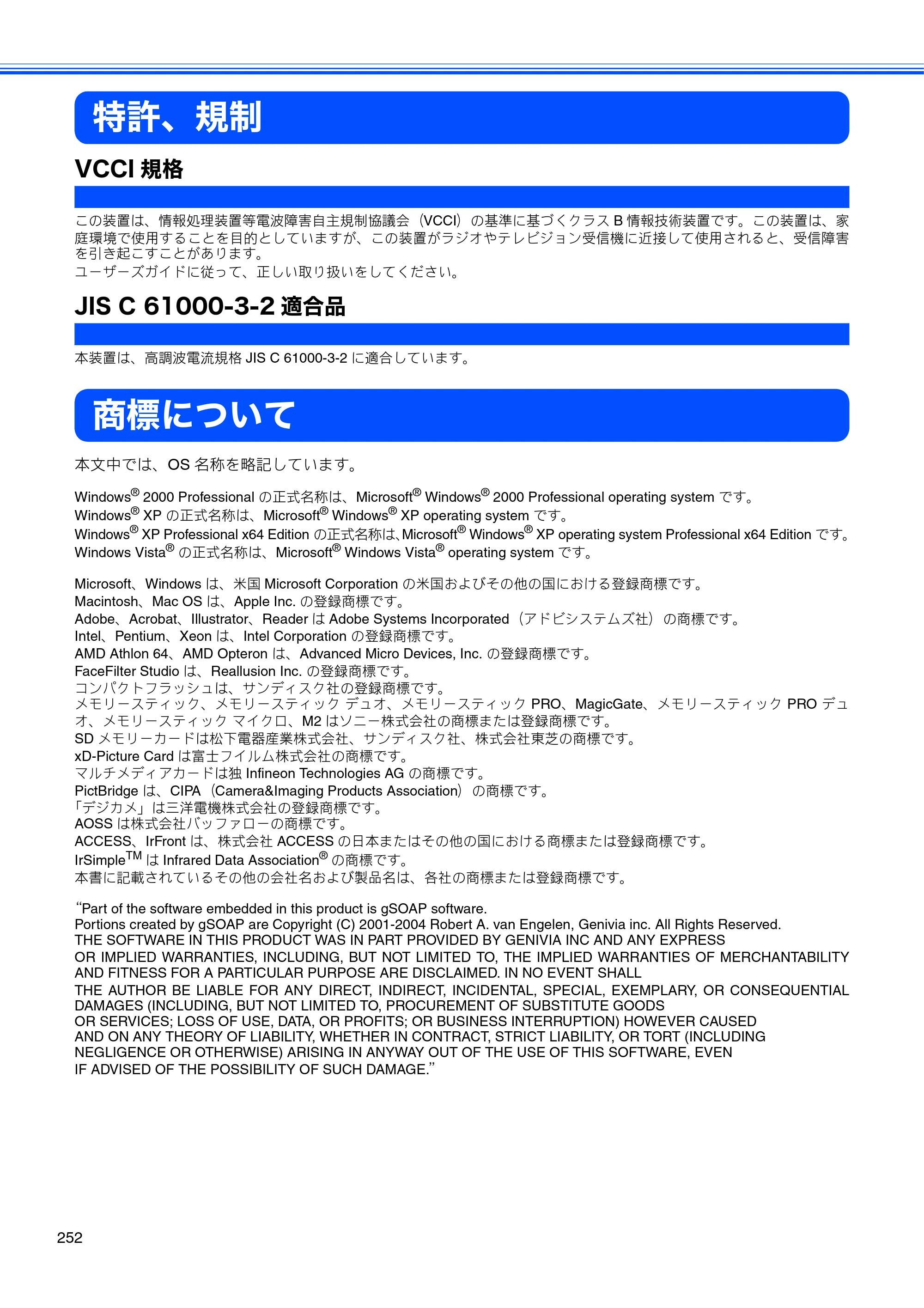 ブラザー MFC-670CD / MFC-670CDW / MFC-930CDN / MFC-930CDWN 取扱説明書（本体） — 特許、規制 — 原本ページ — 254ページ