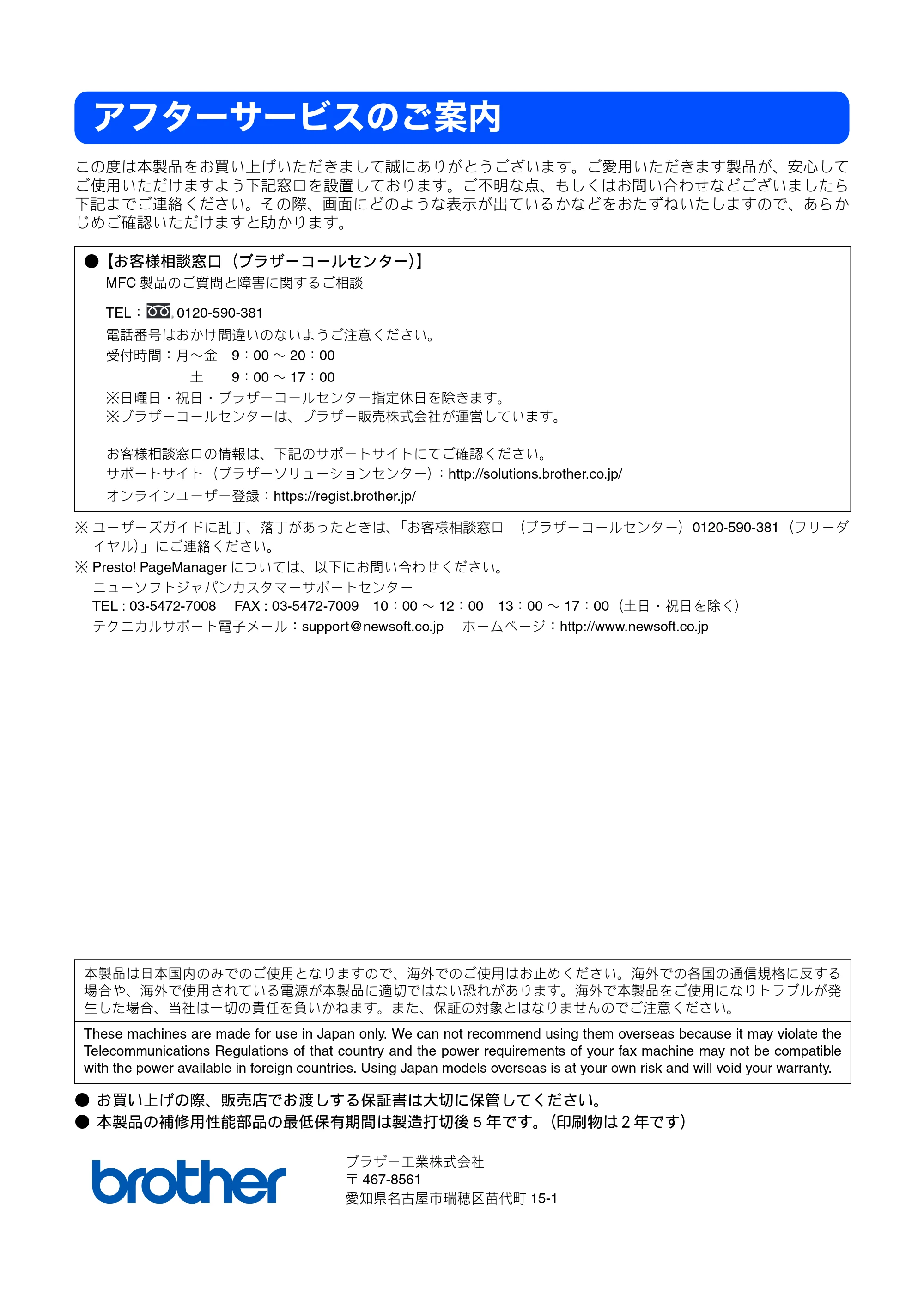 ブラザー MFC-670CD / MFC-670CDW / MFC-930CDN / MFC-930CDWN 取扱説明書（本体） — アフターサービスのご案内 — 原本ページ — 260ページ