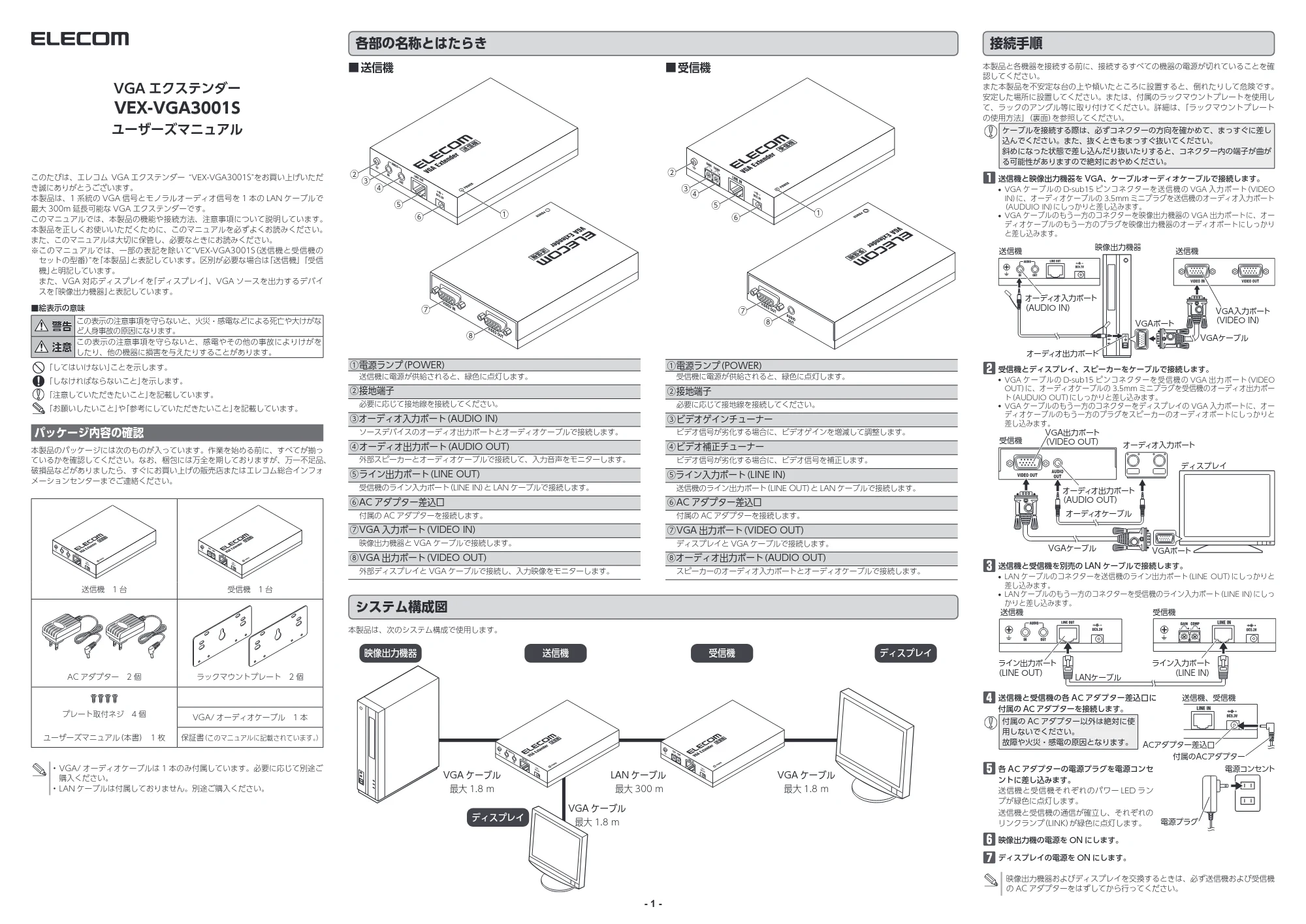 エレコム VEX-VGA3001S 取扱説明書 — 原本ページ — 1ページ