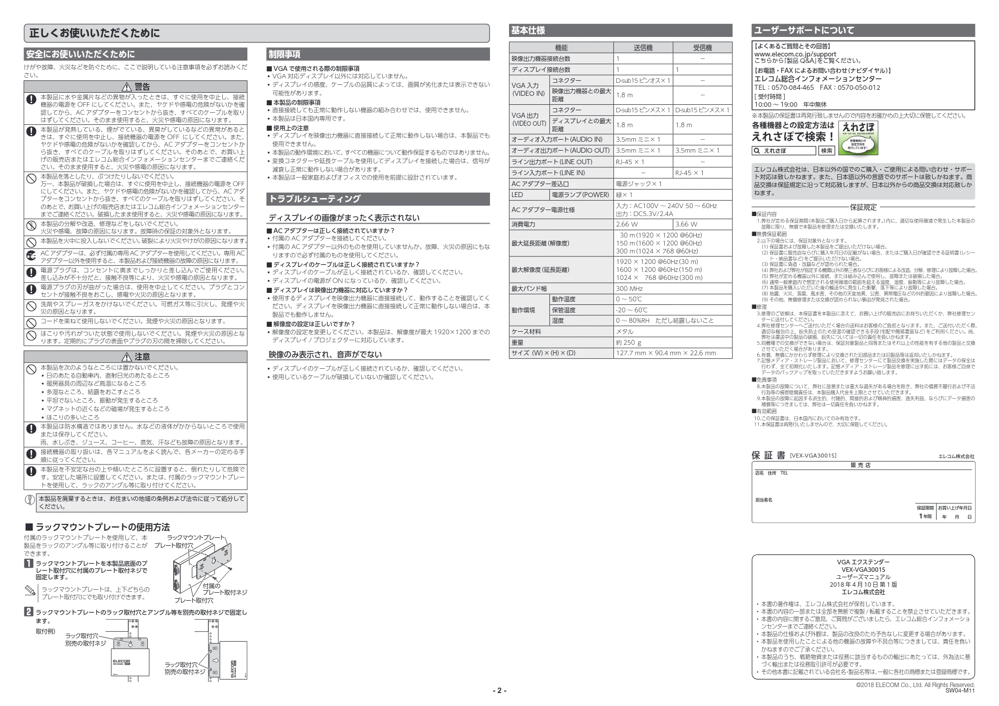 エレコム VEX-VGA3001S 取扱説明書 — 原本ページ — 2ページ