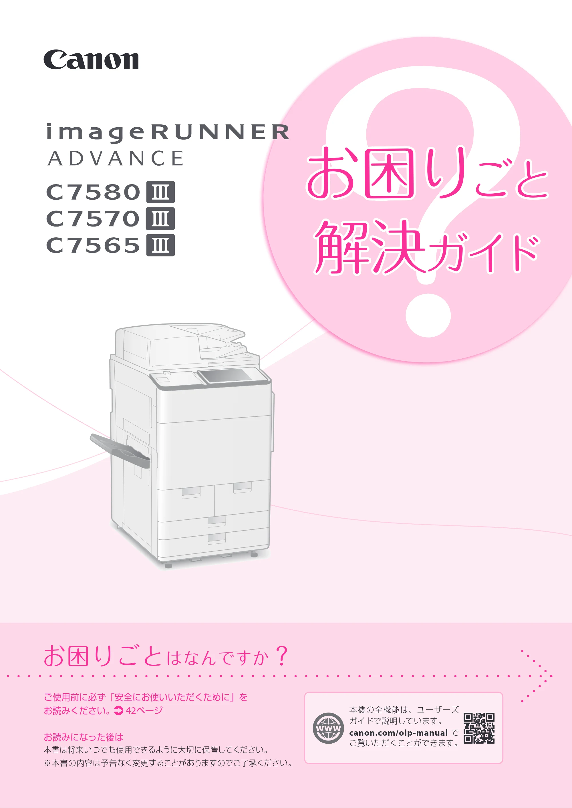 キヤノン A3機用) お困りごと解決ガイド 2019年1月18日更新（PDF：32.5MB） — 原本ページ — 1ページ