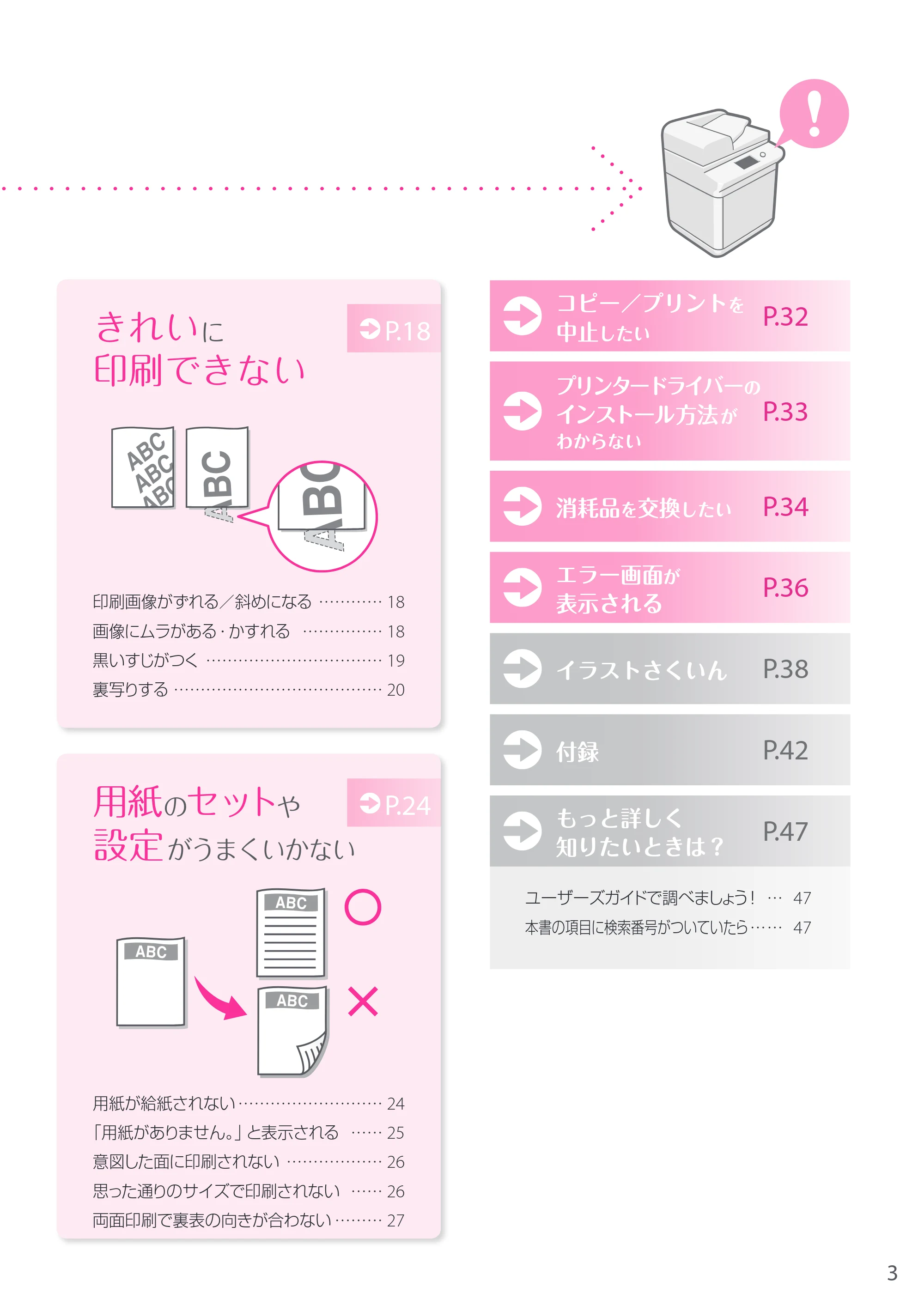 キヤノン A3機用) お困りごと解決ガイド 2019年1月18日更新（PDF：32.5MB） — 原本ページ — 3ページ
