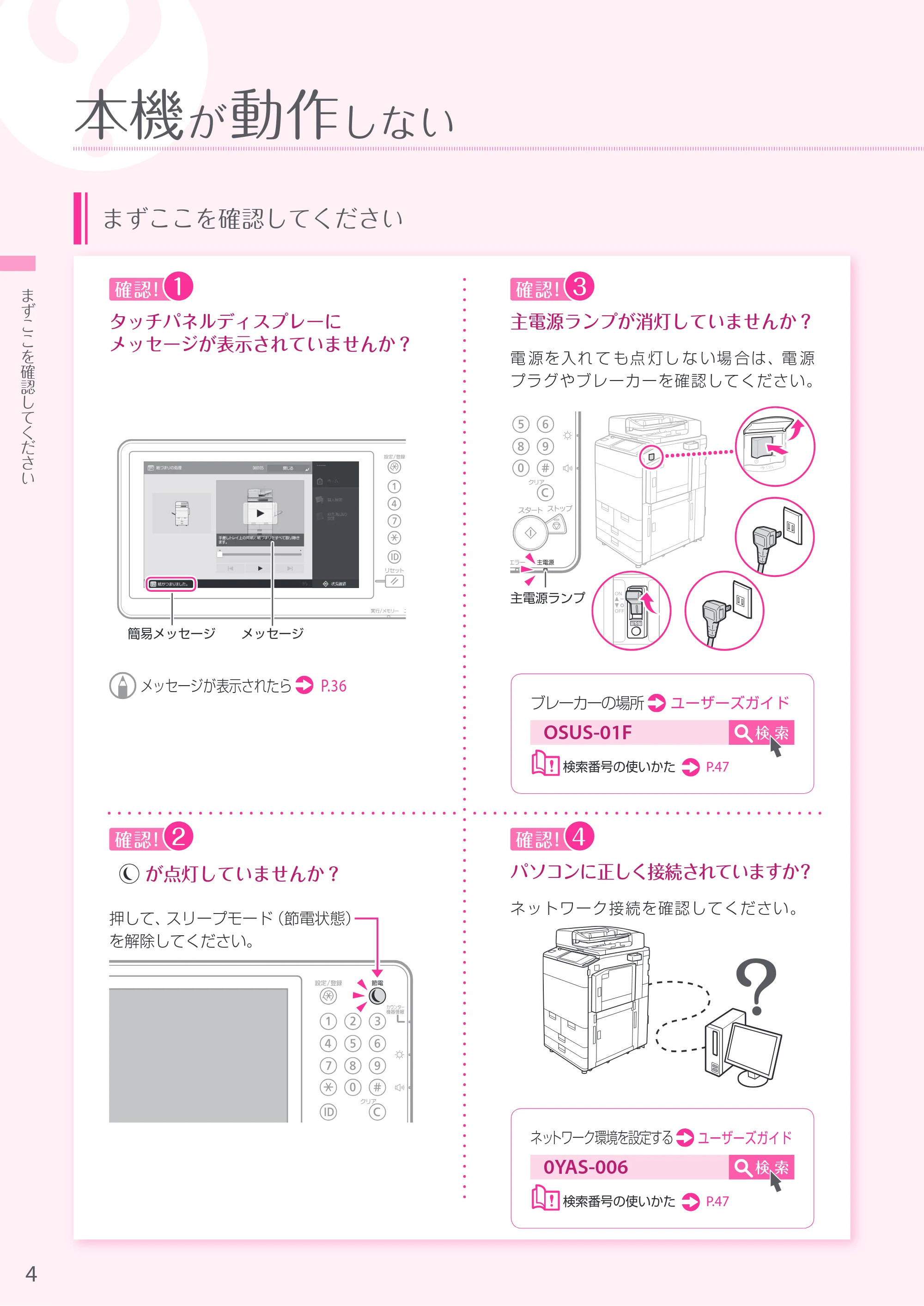 キヤノン A3機用) お困りごと解決ガイド 2019年1月18日更新（PDF：32.5MB） — 原本ページ — 4ページ