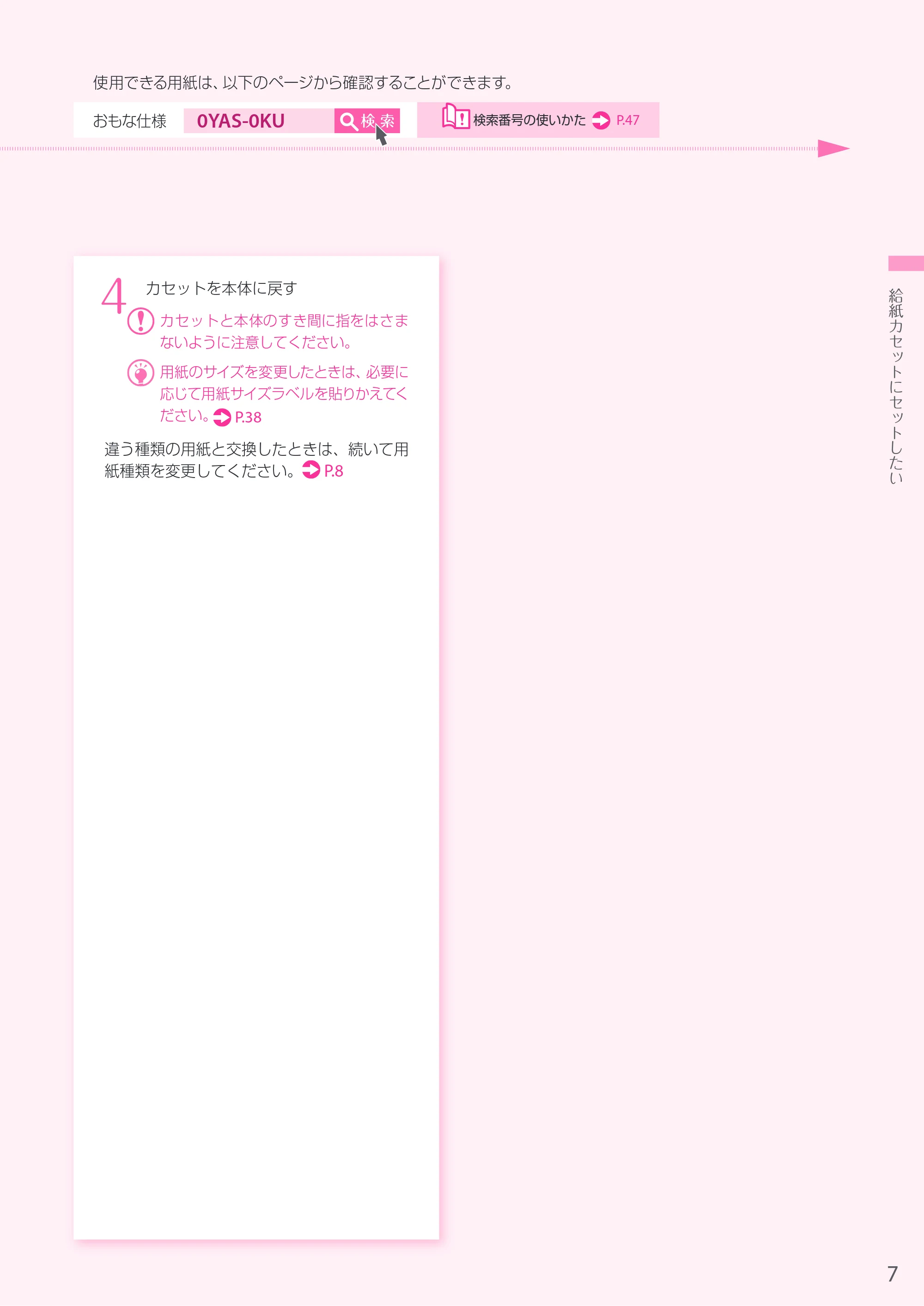キヤノン A3機用) お困りごと解決ガイド 2019年1月18日更新（PDF：32.5MB） — 原本ページ — 7ページ