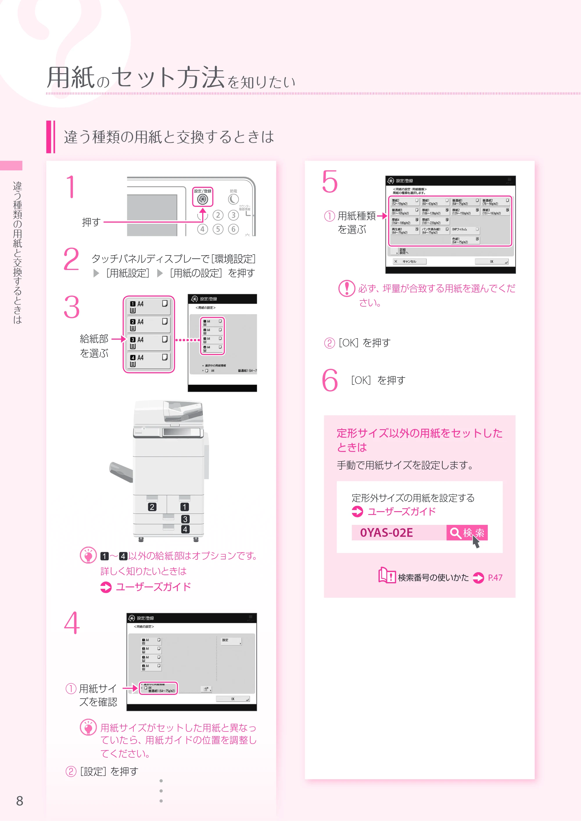 キヤノン A3機用) お困りごと解決ガイド 2019年1月18日更新（PDF：32.5MB） — 原本ページ — 8ページ