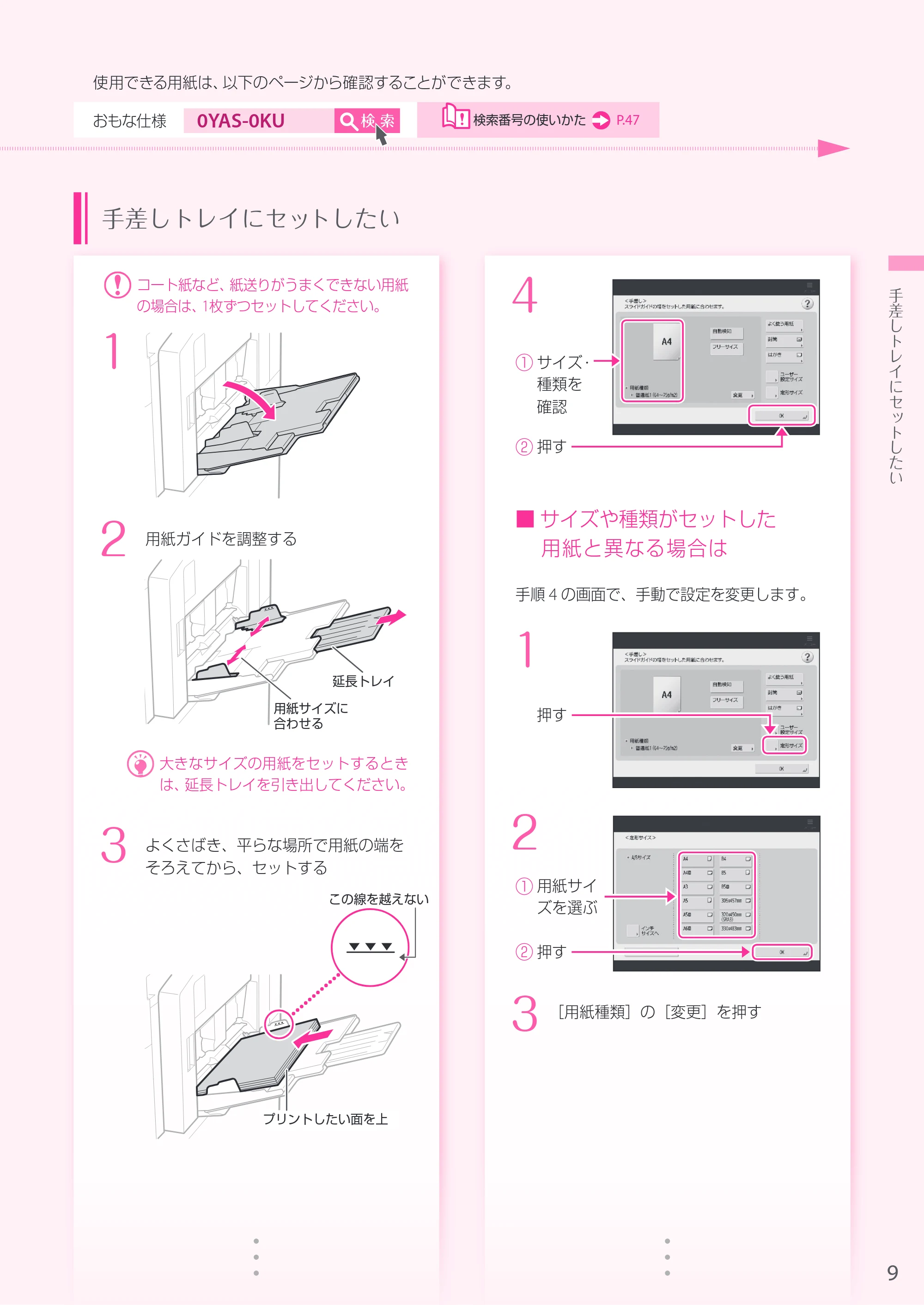キヤノン A3機用) お困りごと解決ガイド 2019年1月18日更新（PDF：32.5MB） — 原本ページ — 9ページ
