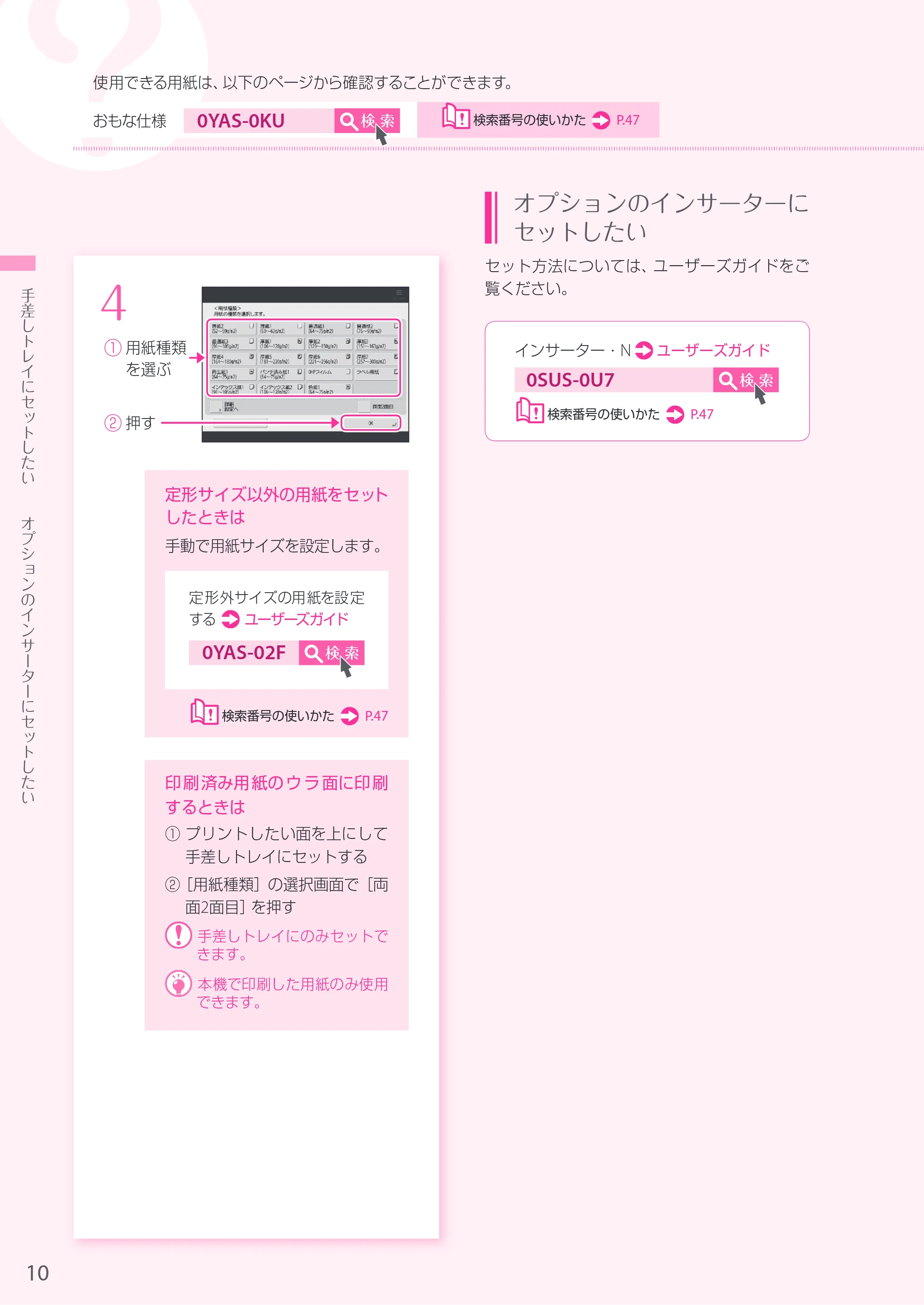 キヤノン A3機用) お困りごと解決ガイド 2019年1月18日更新（PDF：32.5MB） — 原本ページ — 10ページ