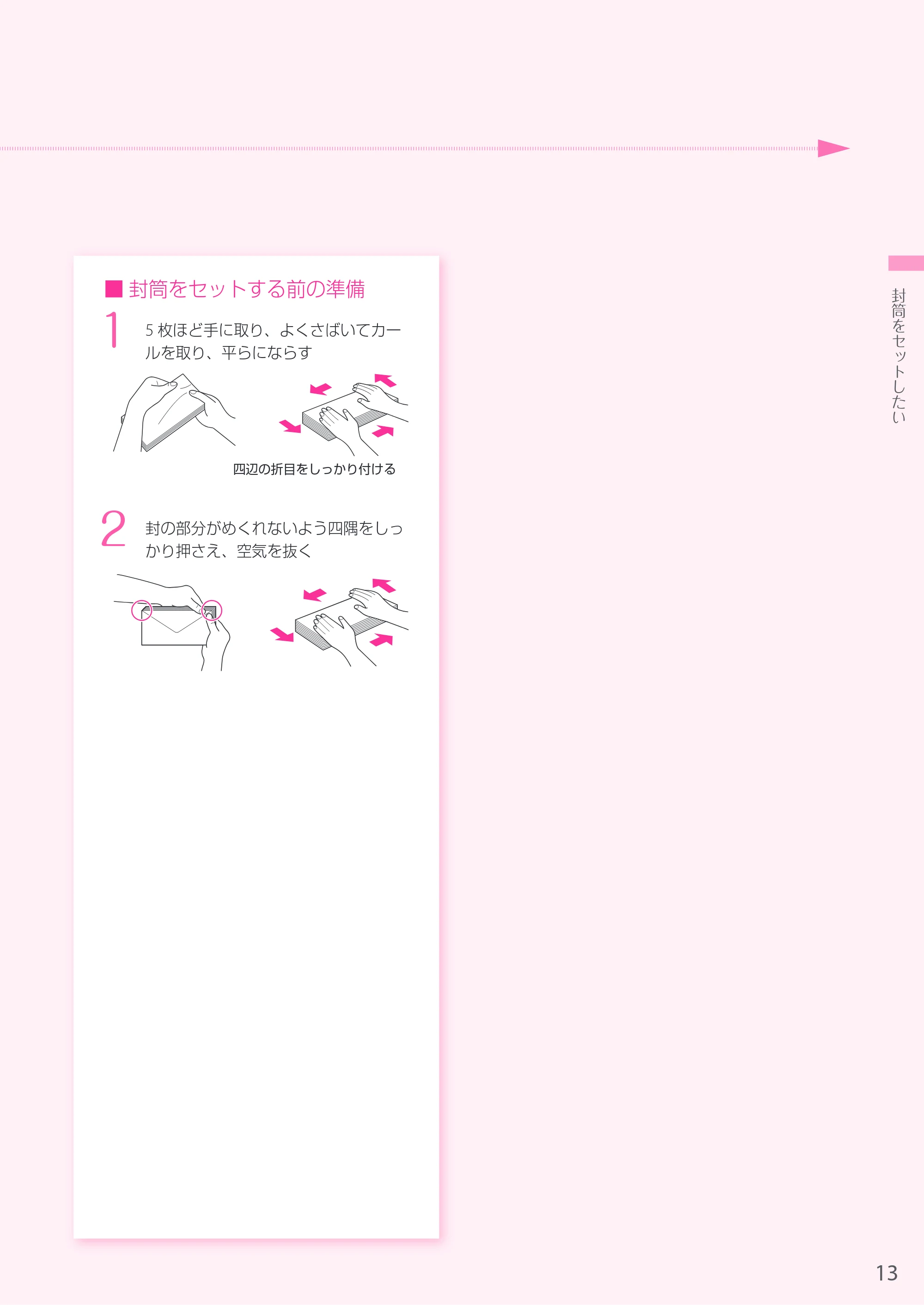 キヤノン A3機用) お困りごと解決ガイド 2019年1月18日更新（PDF：32.5MB） — 原本ページ — 13ページ