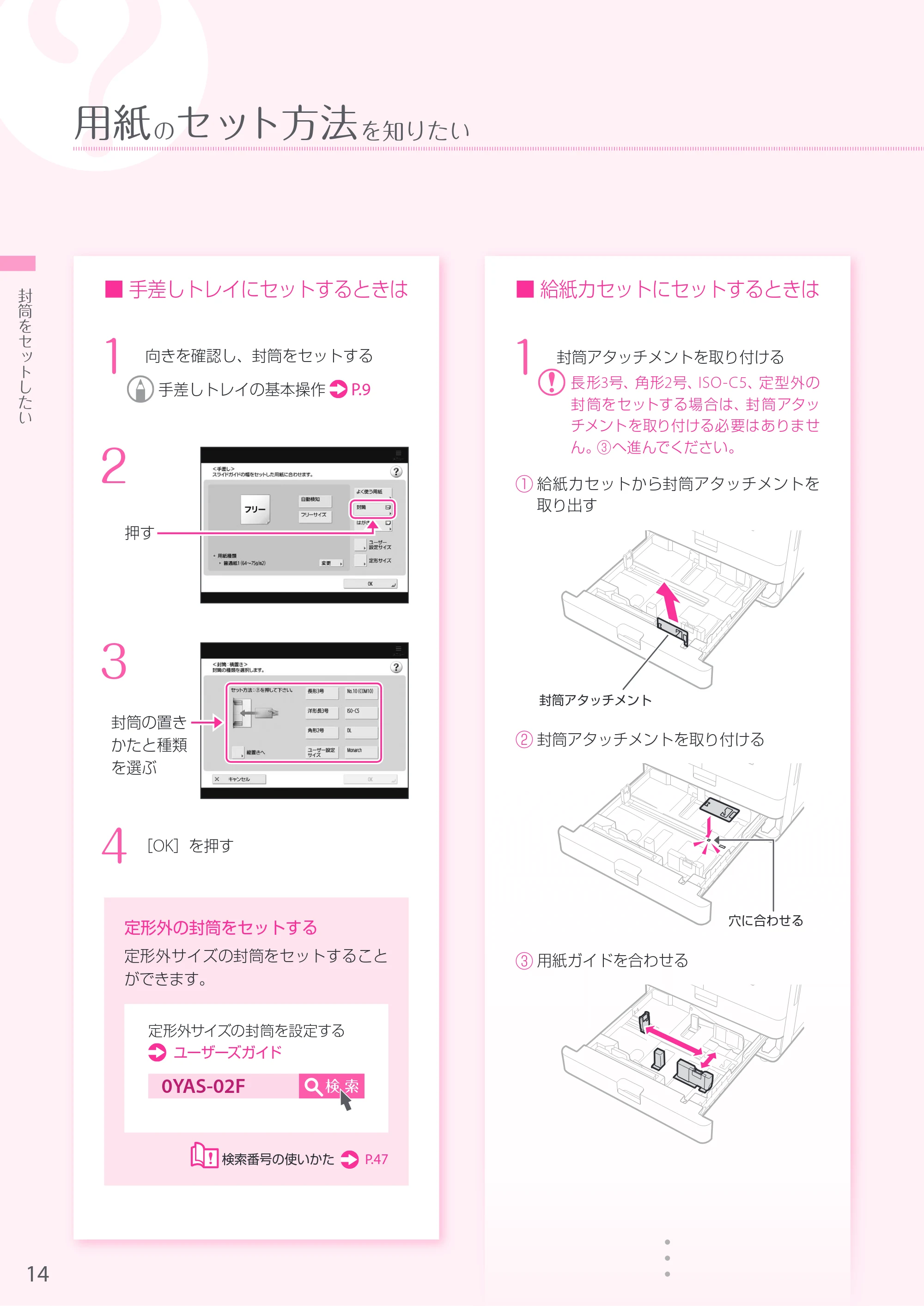 キヤノン A3機用) お困りごと解決ガイド 2019年1月18日更新（PDF：32.5MB） — 原本ページ — 14ページ