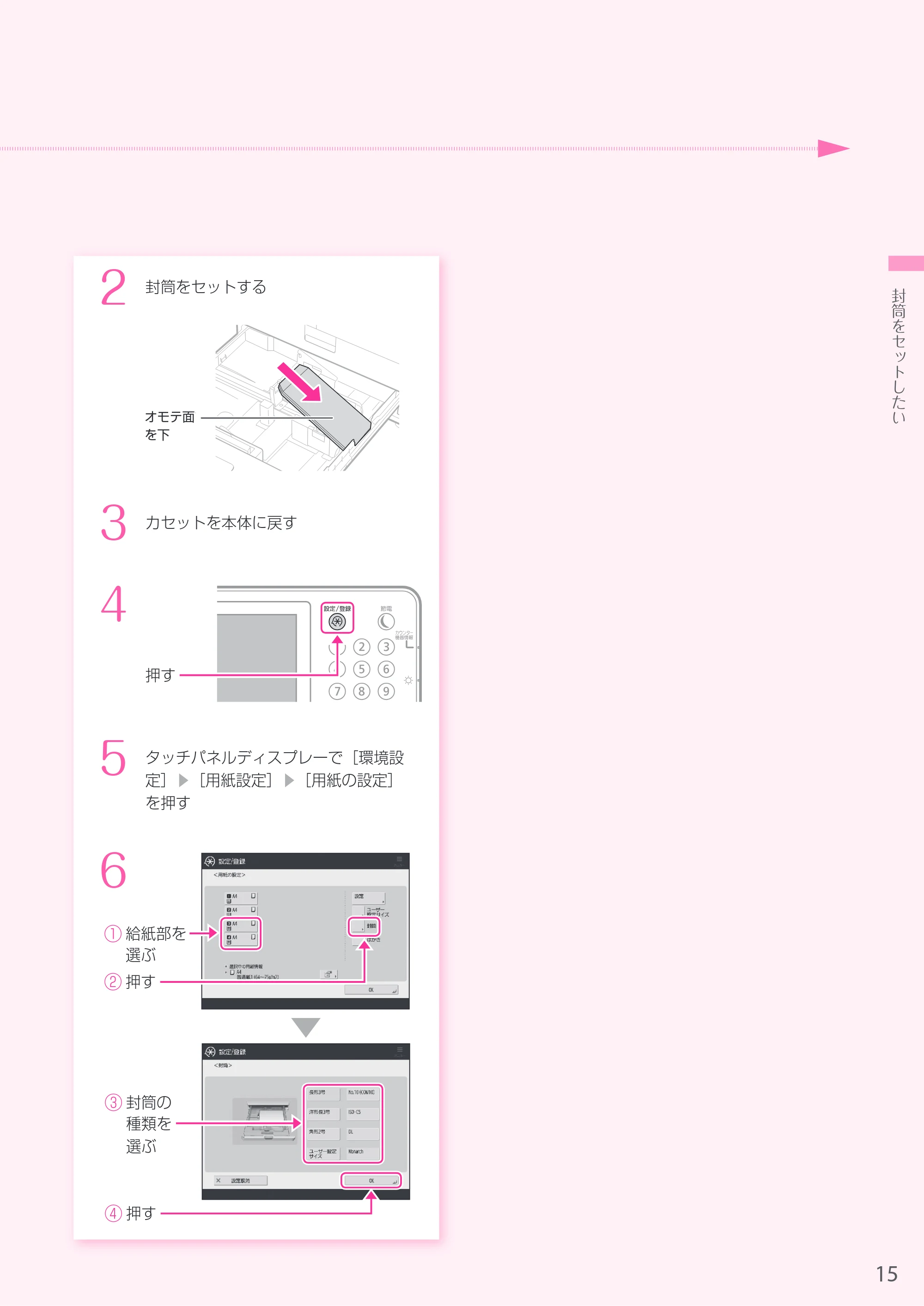 キヤノン A3機用) お困りごと解決ガイド 2019年1月18日更新（PDF：32.5MB） — 原本ページ — 15ページ