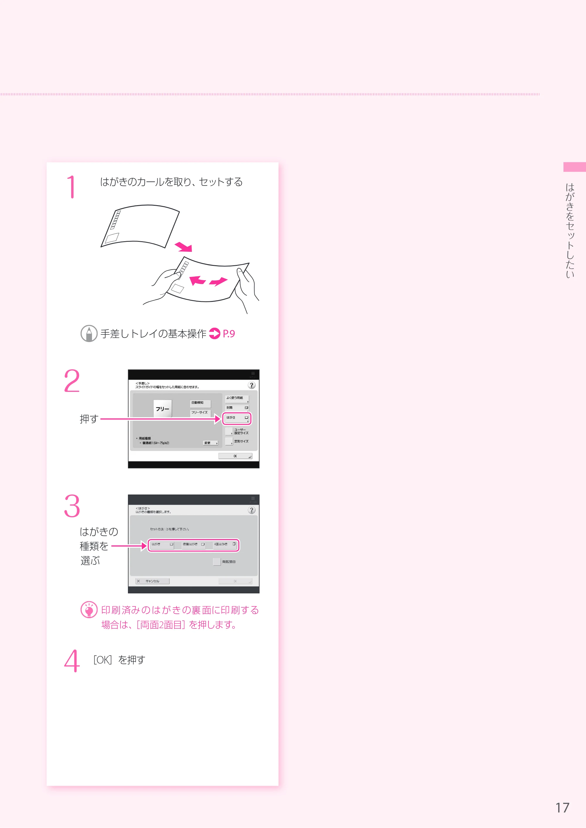 キヤノン A3機用) お困りごと解決ガイド 2019年1月18日更新（PDF：32.5MB） — 原本ページ — 17ページ