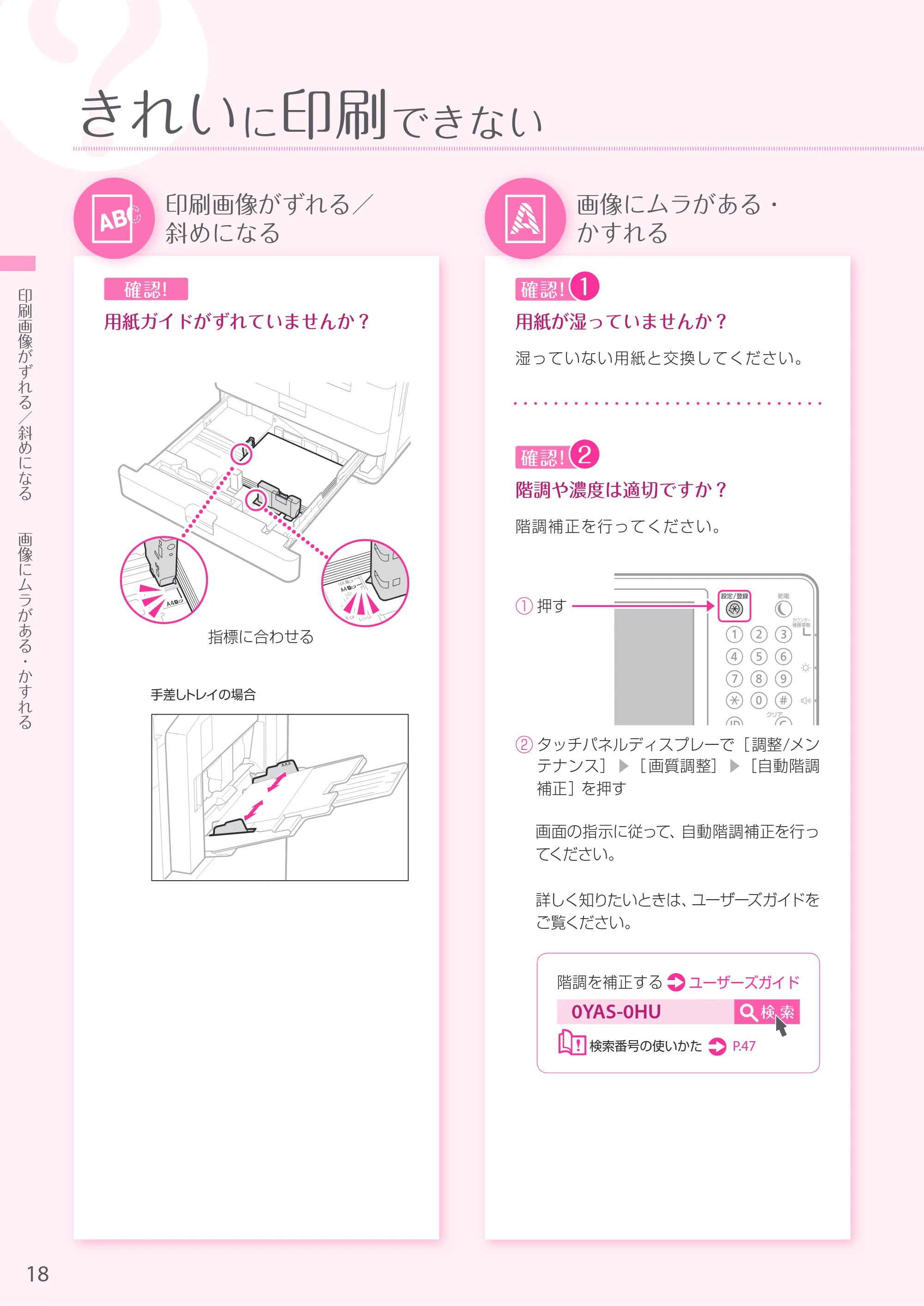 キヤノン A3機用) お困りごと解決ガイド 2019年1月18日更新（PDF：32.5MB） — 原本ページ — 18ページ