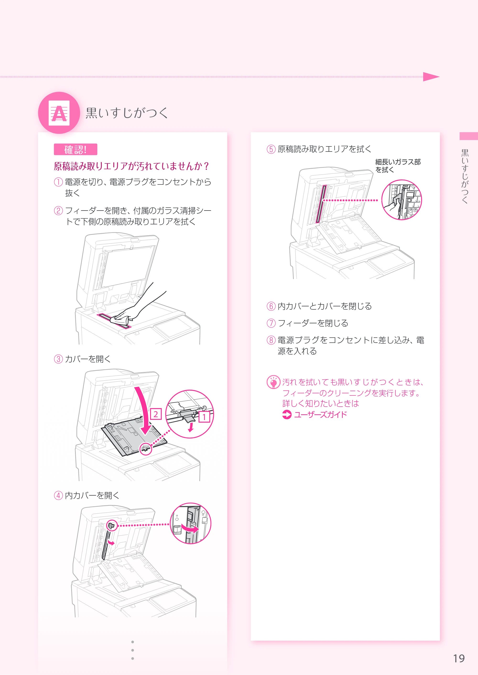 キヤノン A3機用) お困りごと解決ガイド 2019年1月18日更新（PDF：32.5MB） — 原本ページ — 19ページ