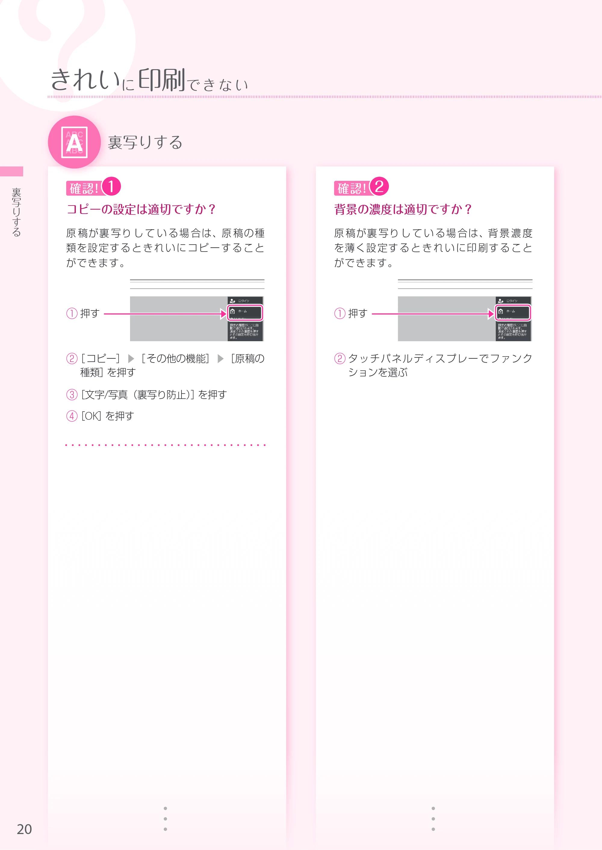 キヤノン A3機用) お困りごと解決ガイド 2019年1月18日更新（PDF：32.5MB） — 原本ページ — 20ページ