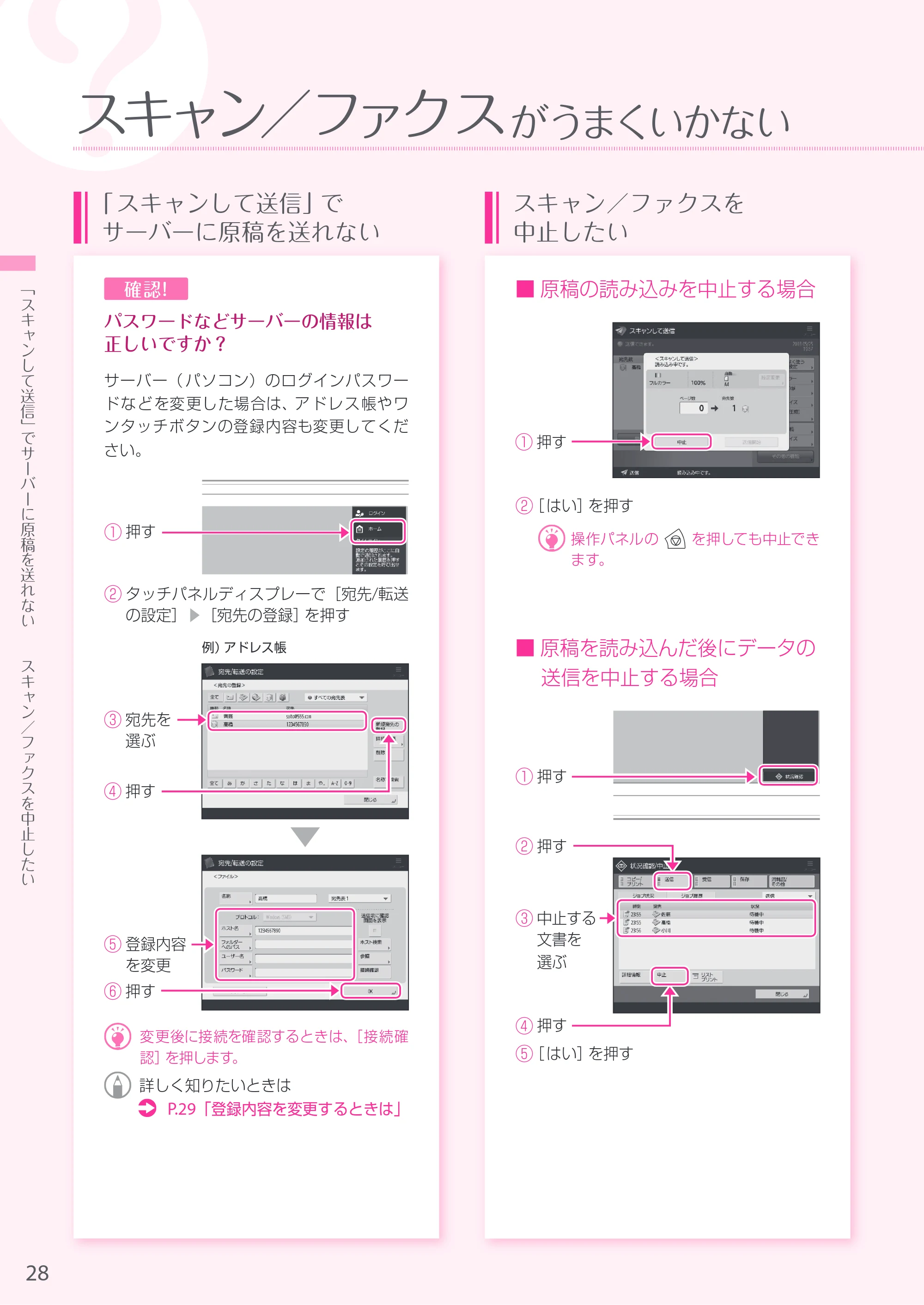 キヤノン A3機用) お困りごと解決ガイド 2019年1月18日更新（PDF：32.5MB） — 原本ページ — 28ページ