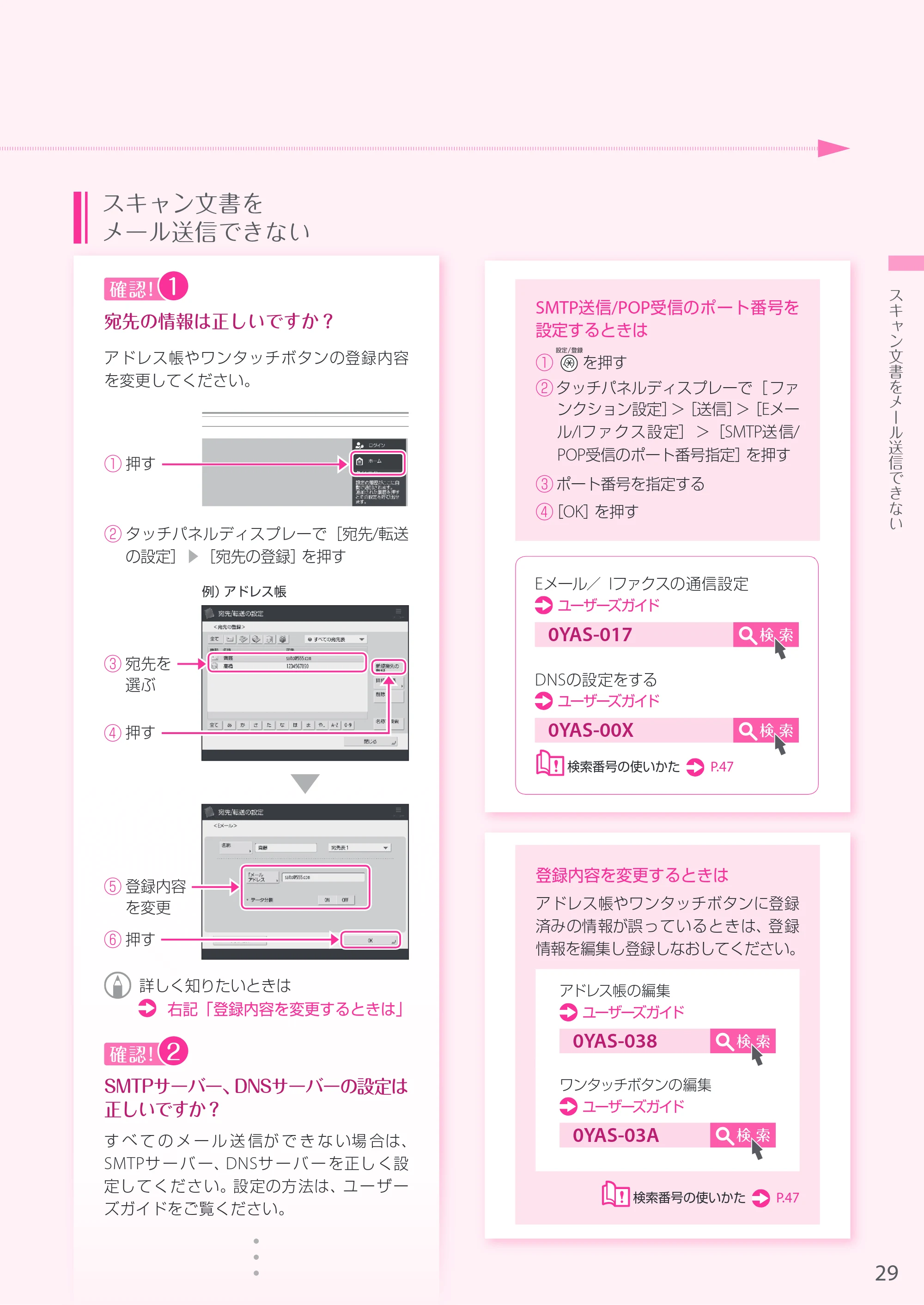 キヤノン A3機用) お困りごと解決ガイド 2019年1月18日更新（PDF：32.5MB） — 原本ページ — 29ページ