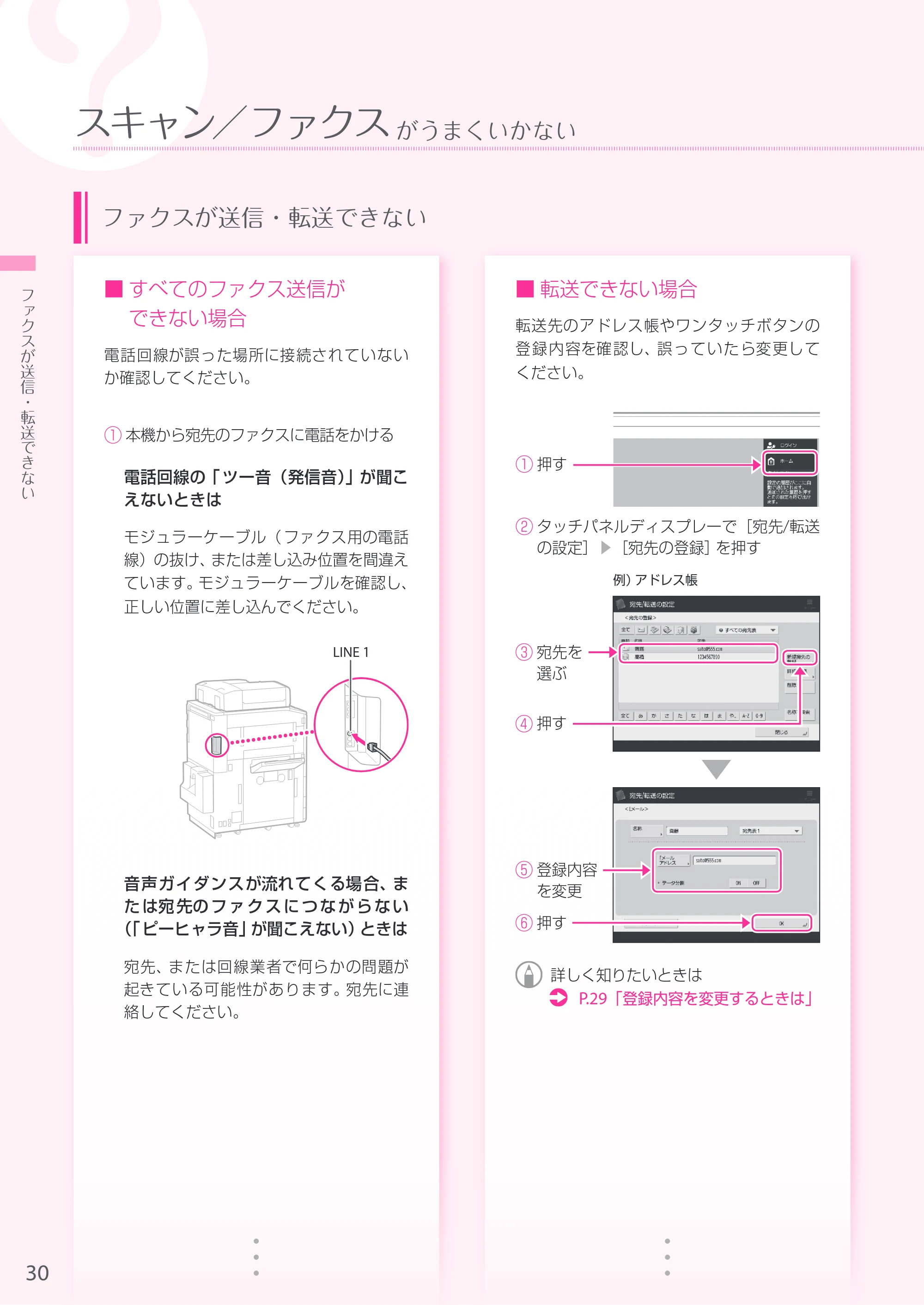 キヤノン A3機用) お困りごと解決ガイド 2019年1月18日更新（PDF：32.5MB） — 原本ページ — 30ページ